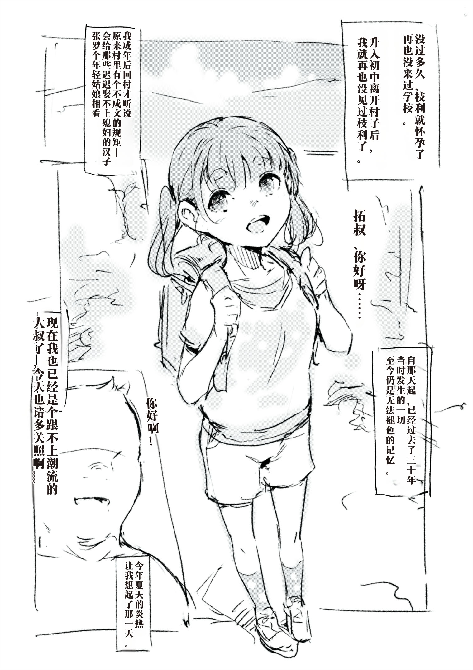 [日本漫画] [名無しのチンポップ] 夏の思い出 [中文翻译] 单本,萝莉,单女,单男#[16P]-15