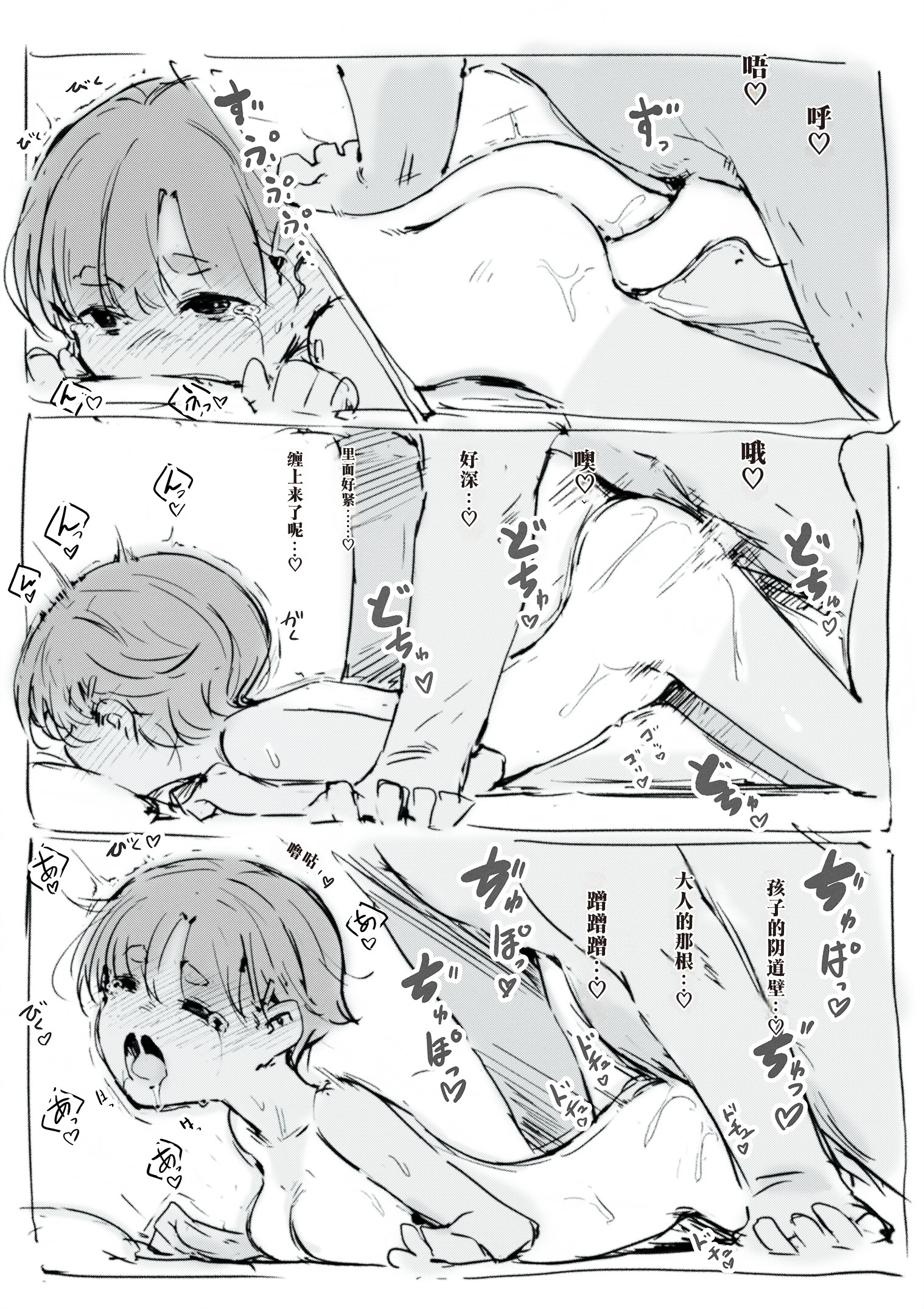 [日本漫画] [名無しのチンポップ] 夏の思い出 [中文翻译] 单本,萝莉,单女,单男#[16P]-8
