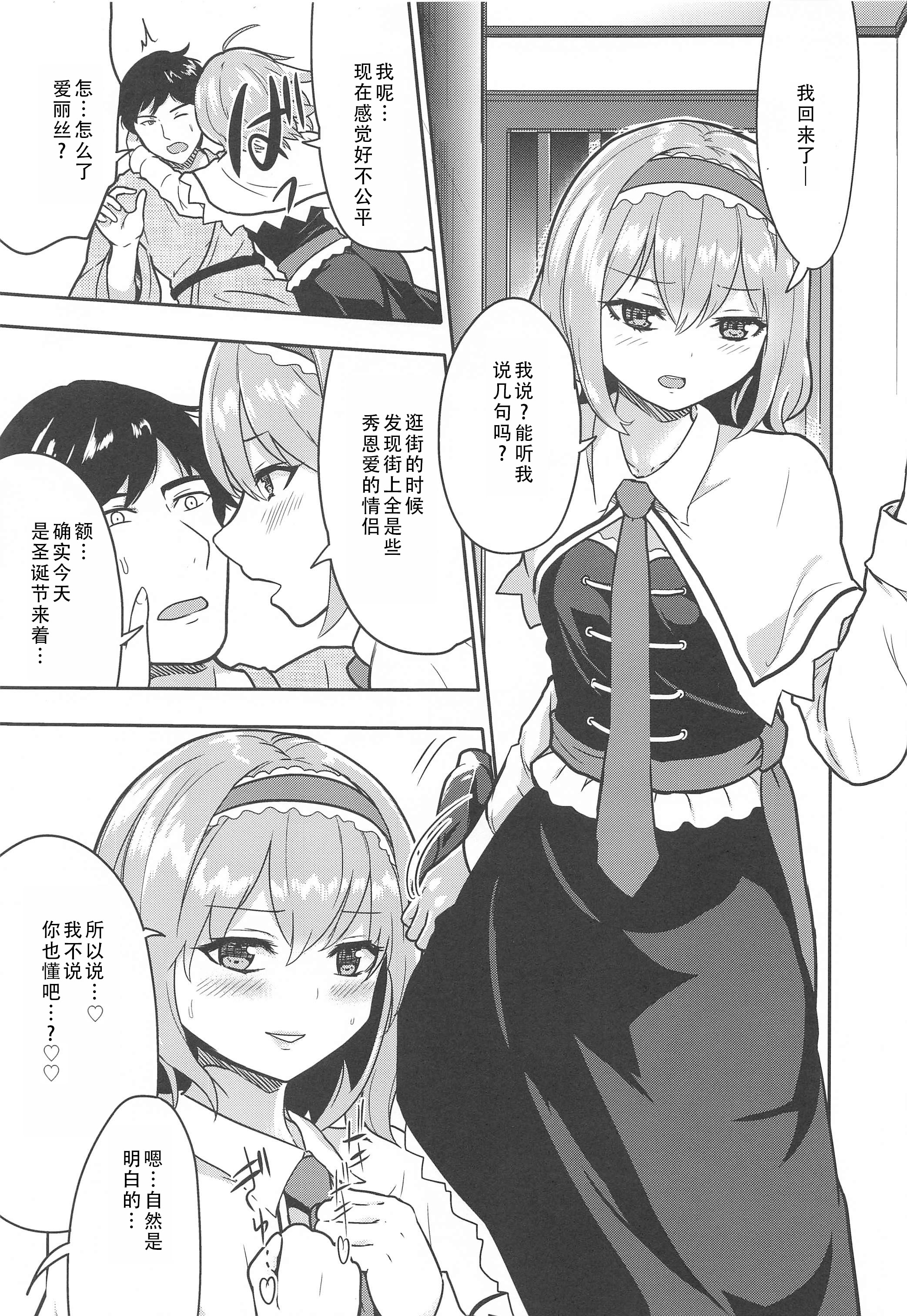 [日本漫画] (例大祭18) [Gallery Culter (Culter、磯カズナリ)] 俺とアリスの性夜 (東方Project)｜我和爱丽丝的性诞夜 单本,巨乳大奶,露出,大阴茎#[27P]-2