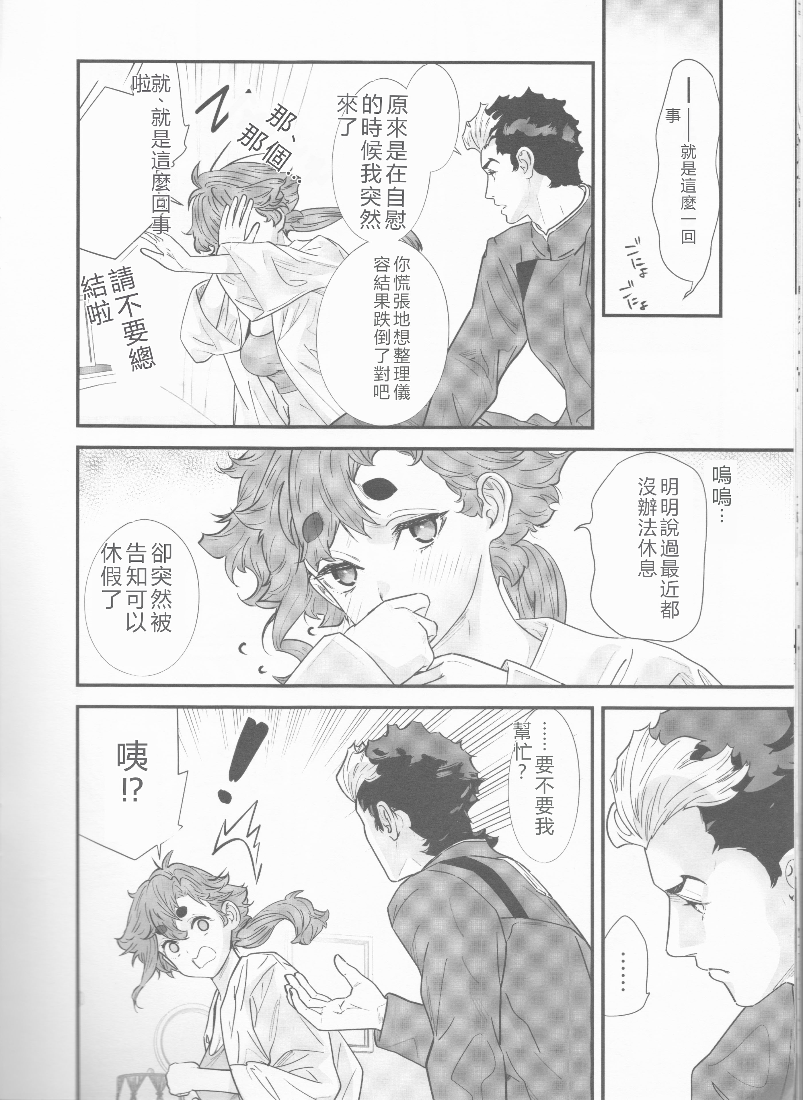 [日本漫画] (C103) [恋愛漫画家 (鳴瀬ひろふみ)] 責任感もほどほどにしてくださいね! (機動戦士ガンダム 水星の魔女) 单本,巨乳大奶,露出,大阴茎#[25P]-11