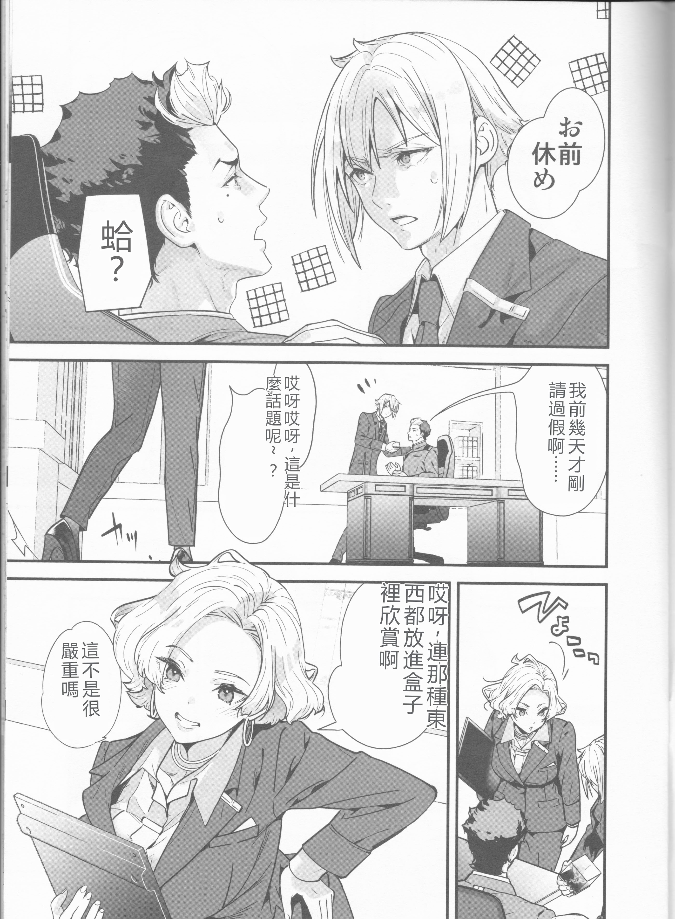 [日本漫画] (C103) [恋愛漫画家 (鳴瀬ひろふみ)] 責任感もほどほどにしてくださいね! (機動戦士ガンダム 水星の魔女) 单本,巨乳大奶,露出,大阴茎#[25P]-4