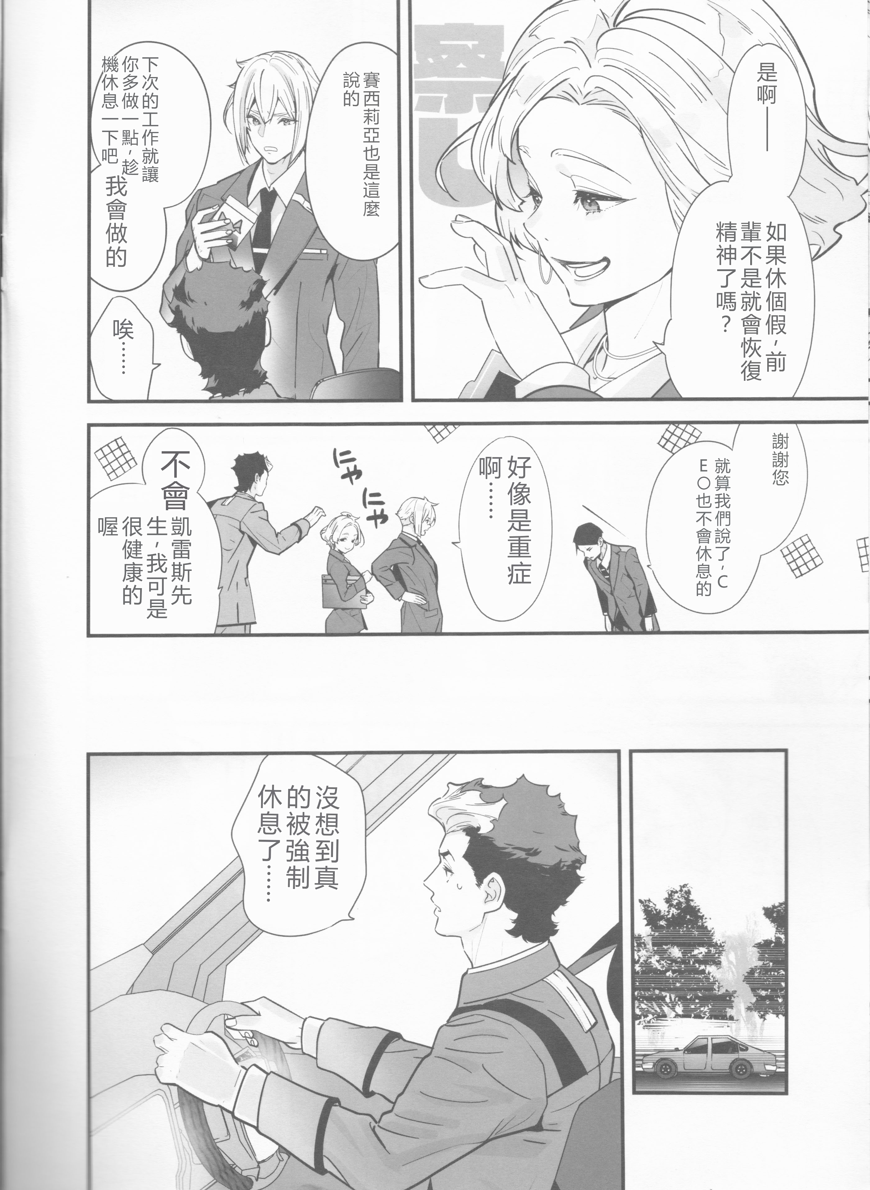 [日本漫画] (C103) [恋愛漫画家 (鳴瀬ひろふみ)] 責任感もほどほどにしてくださいね! (機動戦士ガンダム 水星の魔女) 单本,巨乳大奶,露出,大阴茎#[25P]-5