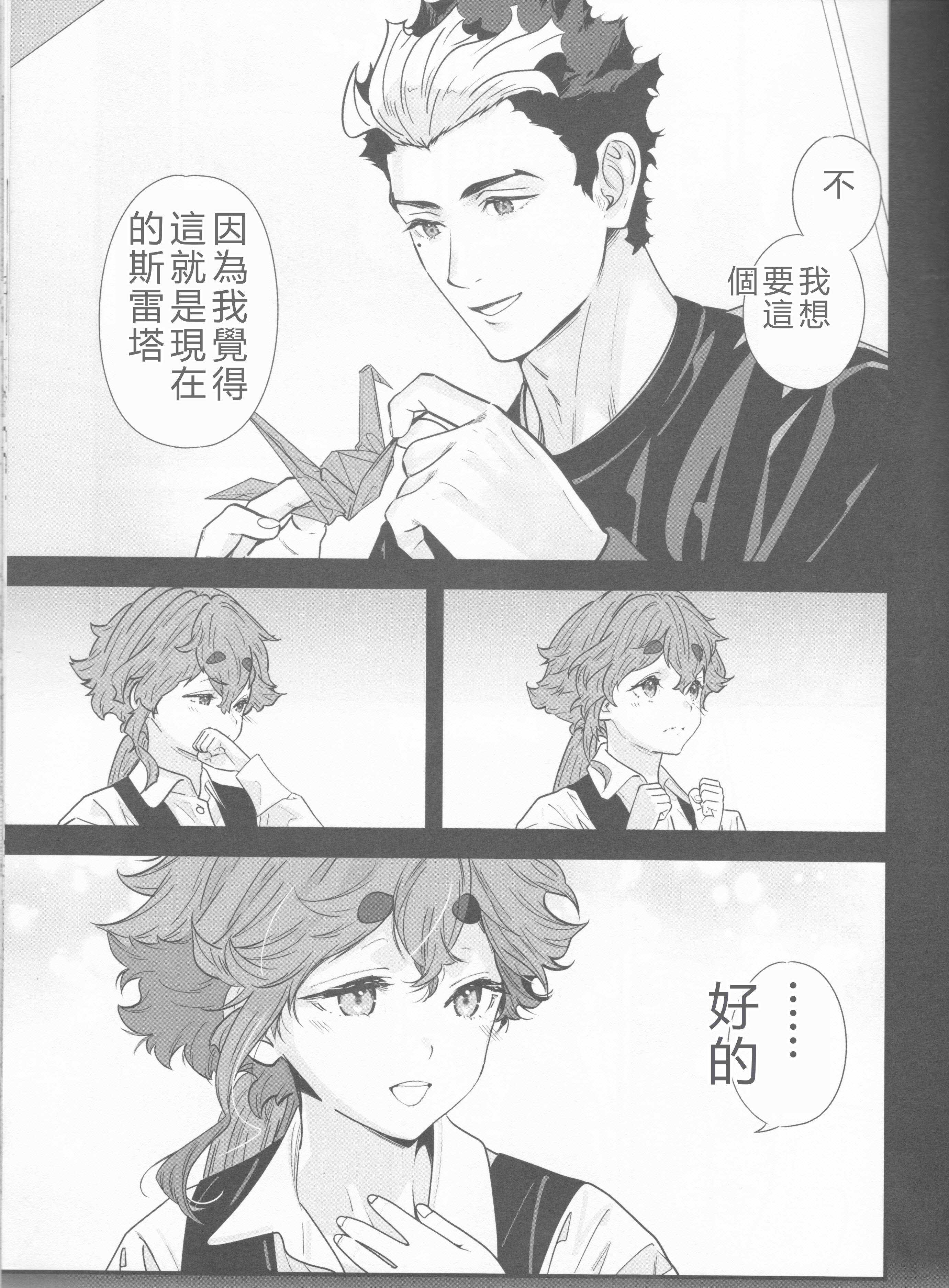 [日本漫画] (C103) [恋愛漫画家 (鳴瀬ひろふみ)] 責任感もほどほどにしてくださいね! (機動戦士ガンダム 水星の魔女) 单本,巨乳大奶,露出,大阴茎#[25P]-8