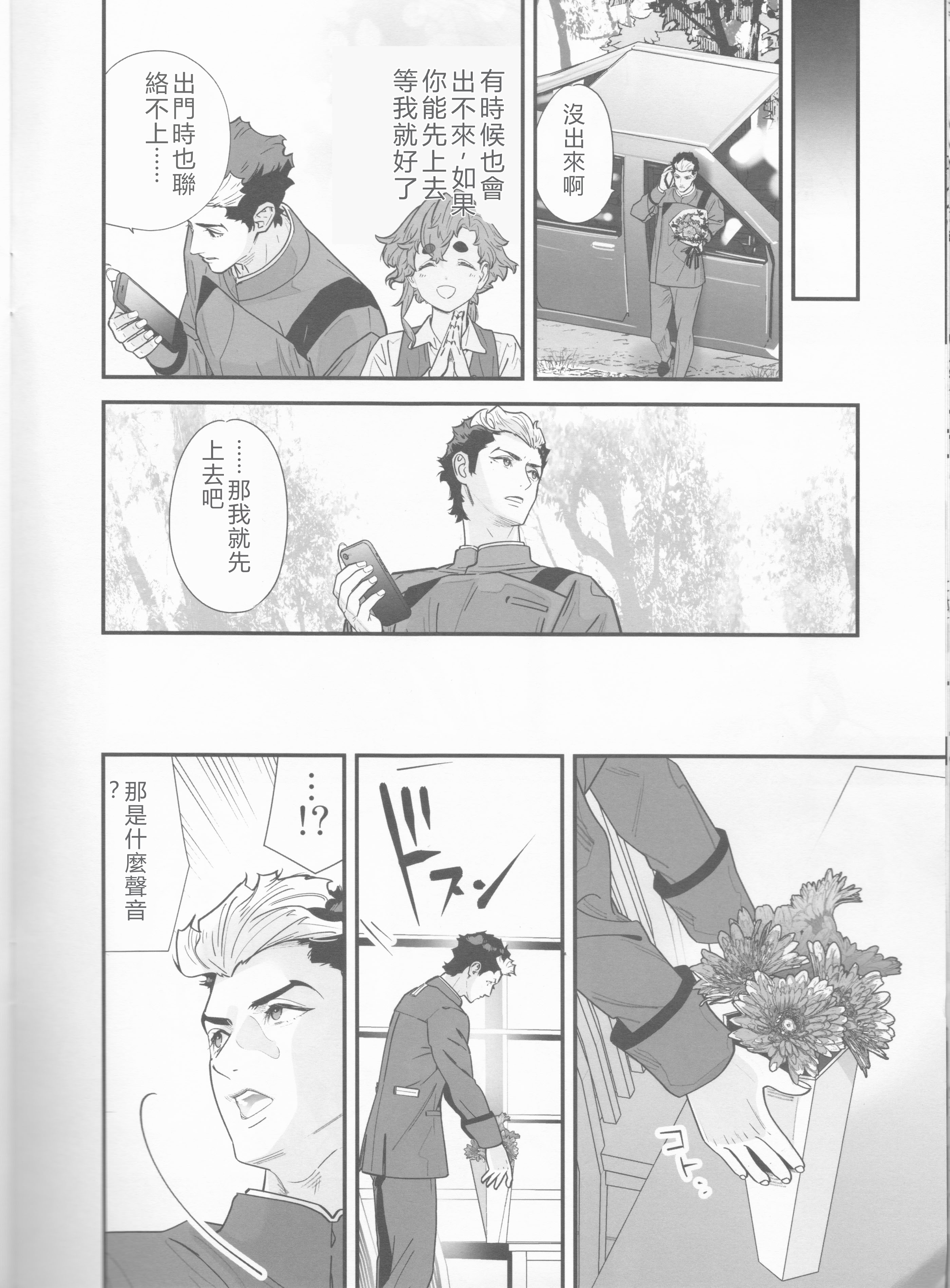[日本漫画] (C103) [恋愛漫画家 (鳴瀬ひろふみ)] 責任感もほどほどにしてくださいね! (機動戦士ガンダム 水星の魔女) 单本,巨乳大奶,露出,大阴茎#[25P]-9