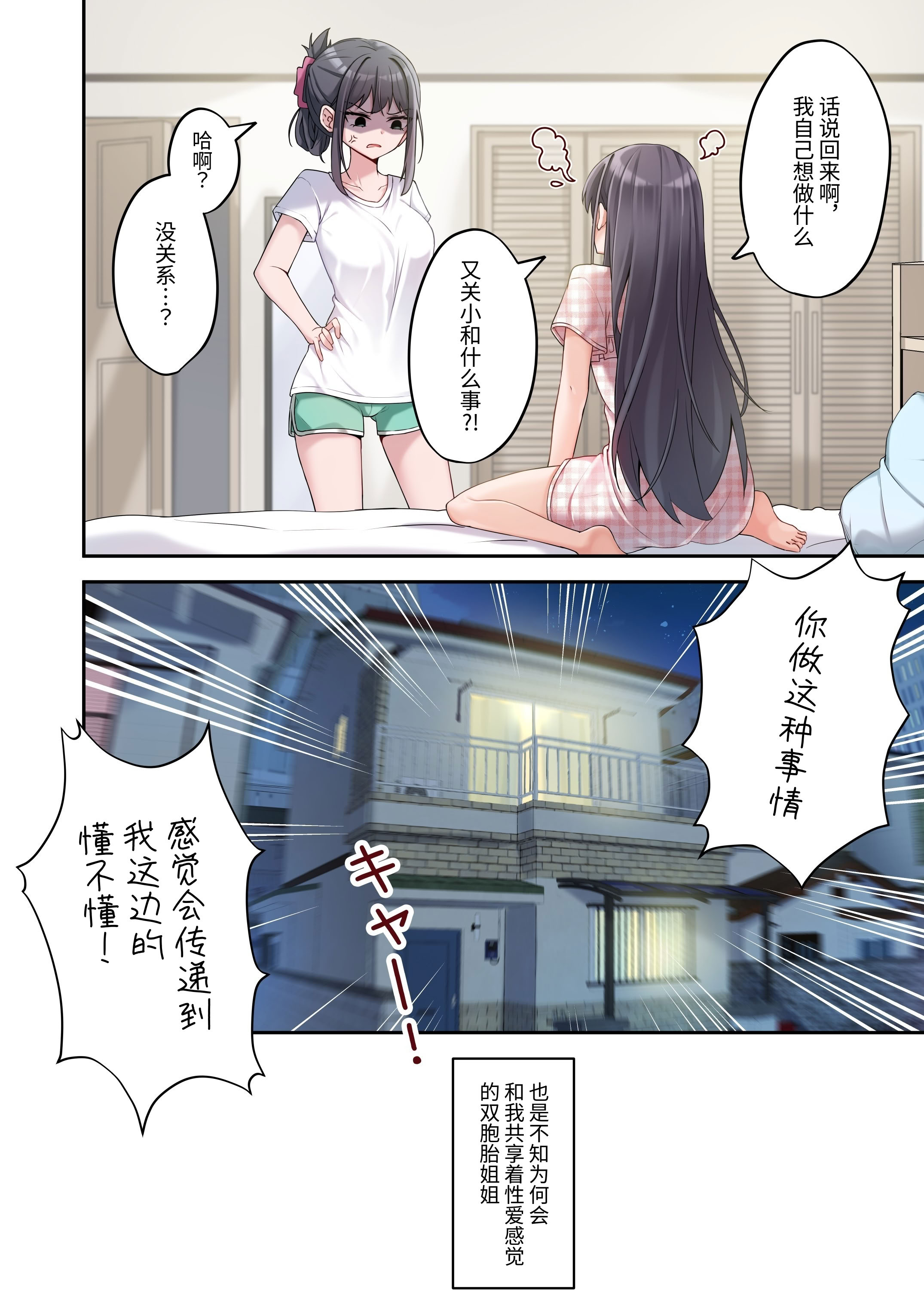 [日本漫画] [慈堂莉桜奈] シスターコネクタ 单本,巨乳大奶,女学生,露出,女学生制服,大阴茎#[40P]-10