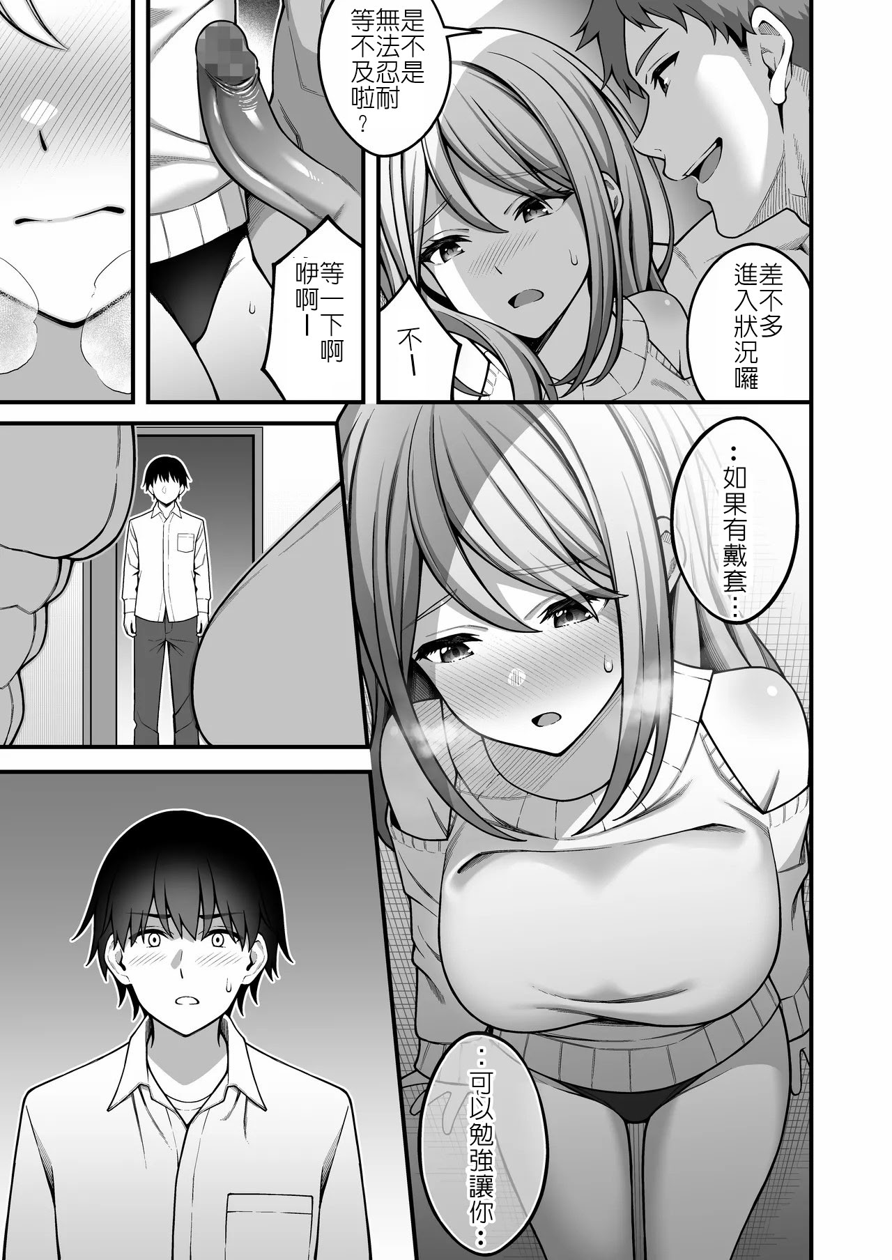 [日本漫画] [りふれぼコミック (INAGITA)] 同じグループの陽キャヤリチンに仲良い女たちを喰われる陰キャの僕 2 单本,巨乳大奶,露出,大阴茎#[48P]-12