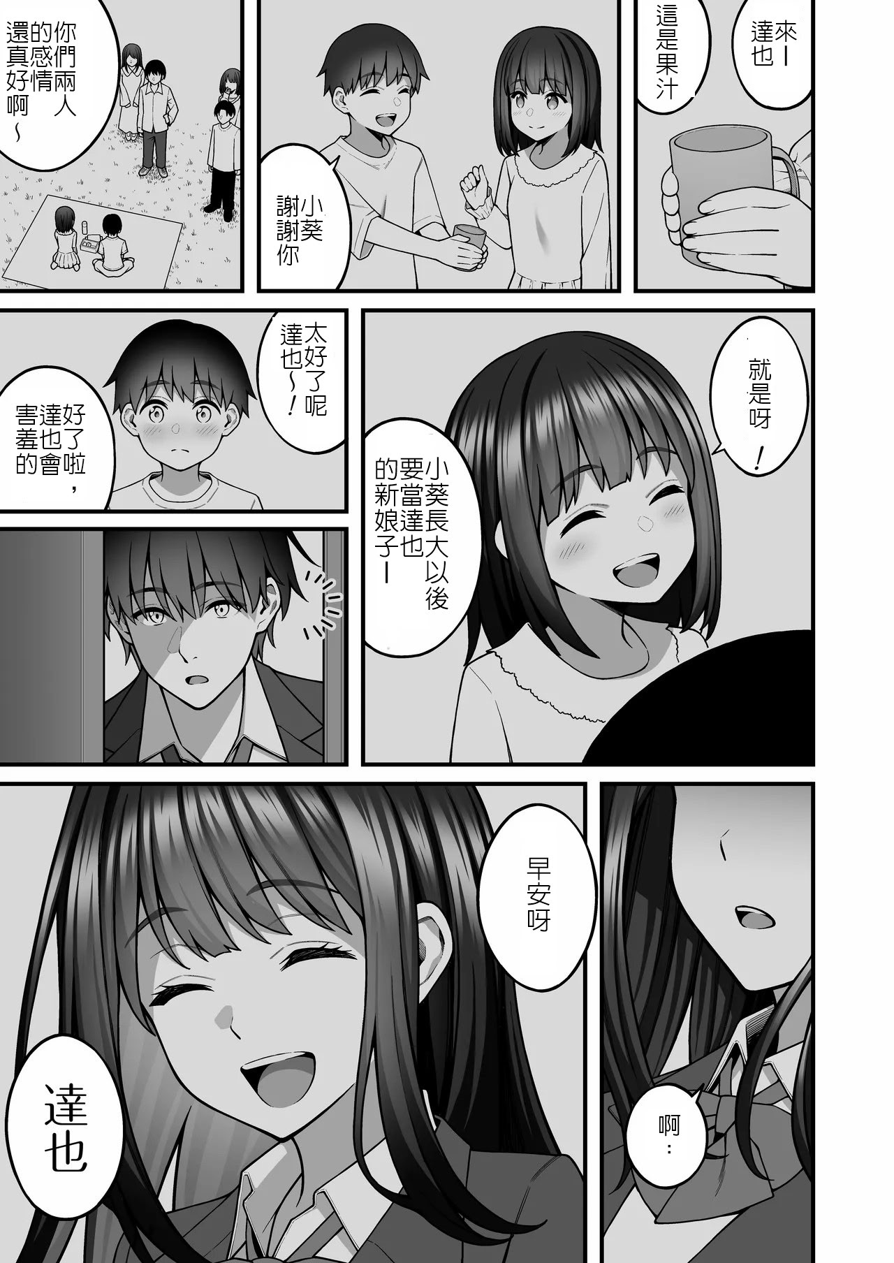 [日本漫画] [りふれぼコミック (INAGITA)] 同じグループの陽キャヤリチンに仲良い女たちを喰われる陰キャの僕 2 单本,巨乳大奶,露出,大阴茎#[48P]-40
