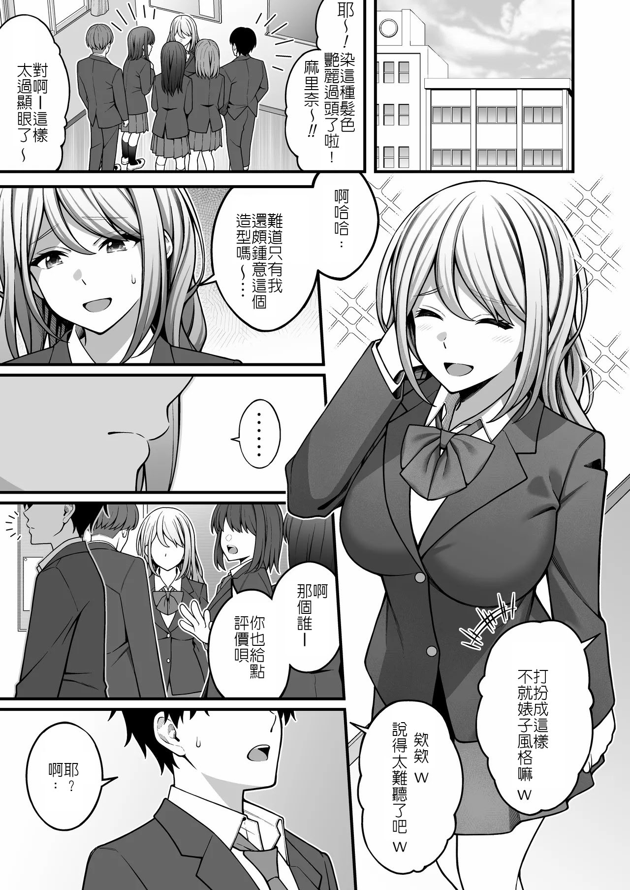 [日本漫画] [りふれぼコミック (INAGITA)] 同じグループの陽キャヤリチンに仲良い女たちを喰われる陰キャの僕 2 单本,巨乳大奶,露出,大阴茎#[48P]-6