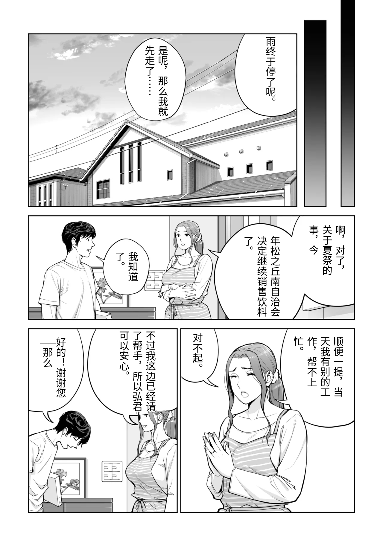[日本漫画] [HGTラボ (津差宇土)] 自治会の人妻はとてもＨでした。 (総集編） 特別描き下ろし漫画 单本,熟女人妻,巨乳大奶,大阴茎#[26P]-24