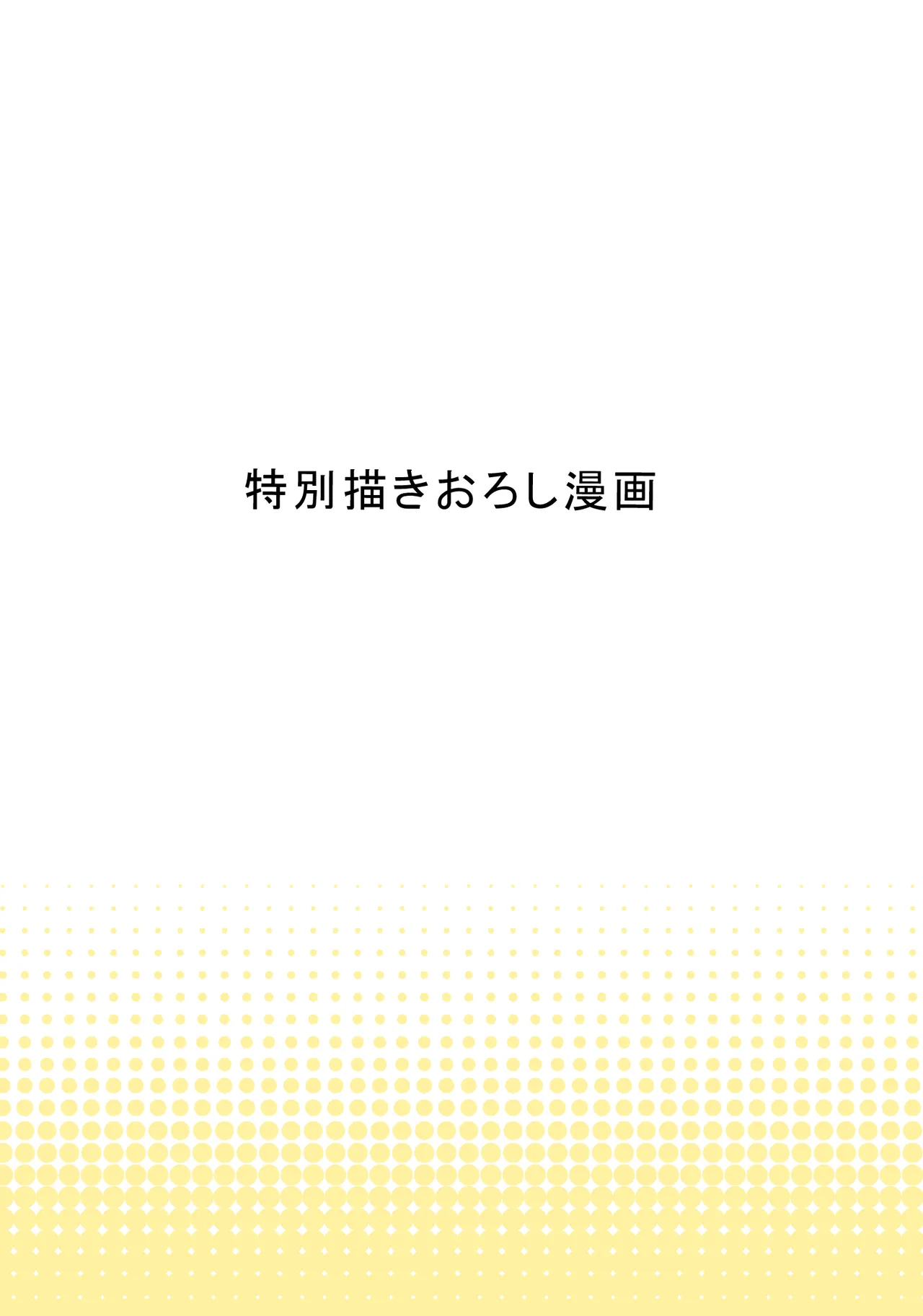 [日本漫画] [HGTラボ (津差宇土)] 自治会の人妻はとてもＨでした。 (総集編） 特別描き下ろし漫画 单本,熟女人妻,巨乳大奶,大阴茎#[26P]-3