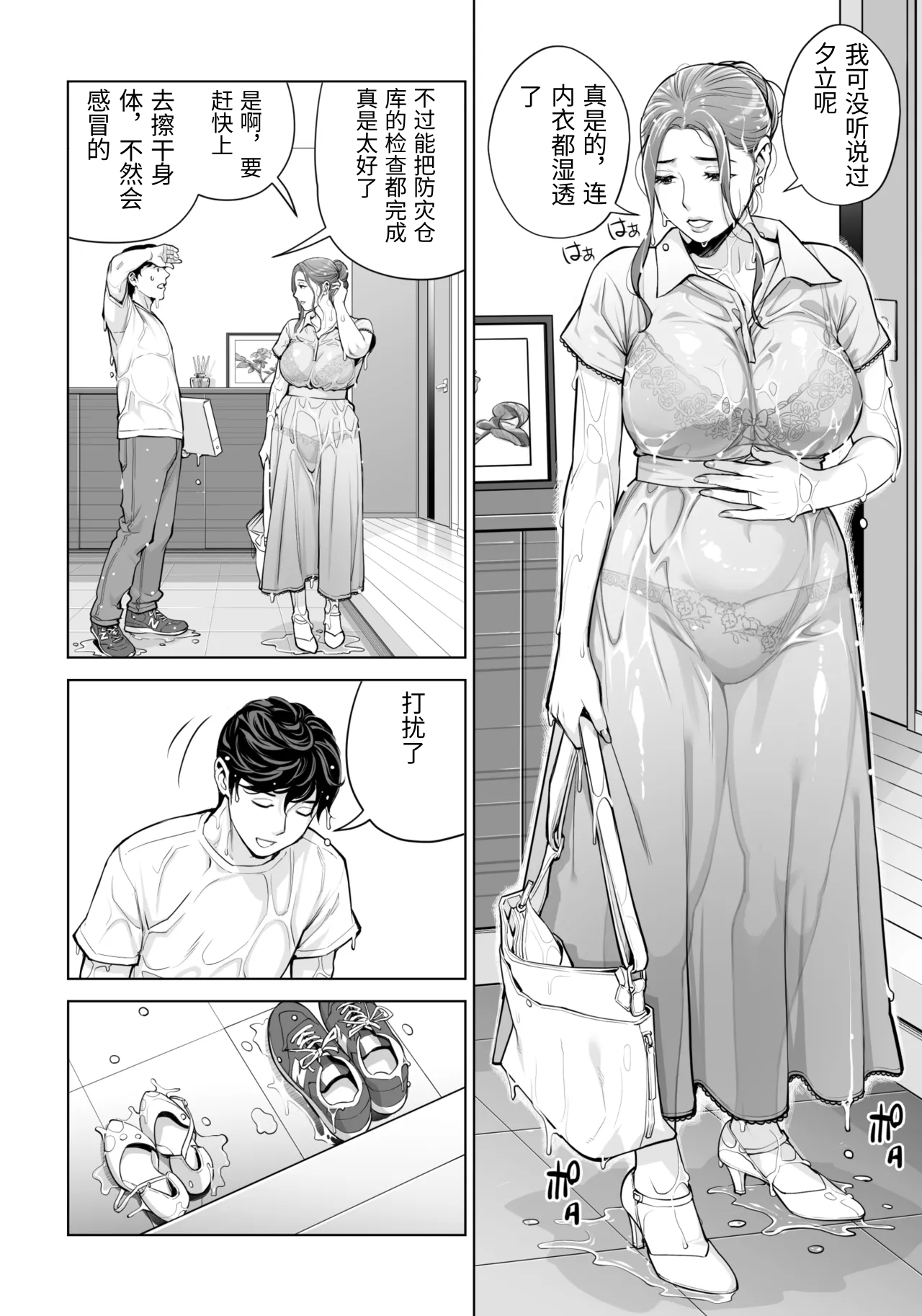[日本漫画] [HGTラボ (津差宇土)] 自治会の人妻はとてもＨでした。 (総集編） 特別描き下ろし漫画 单本,熟女人妻,巨乳大奶,大阴茎#[26P]-5