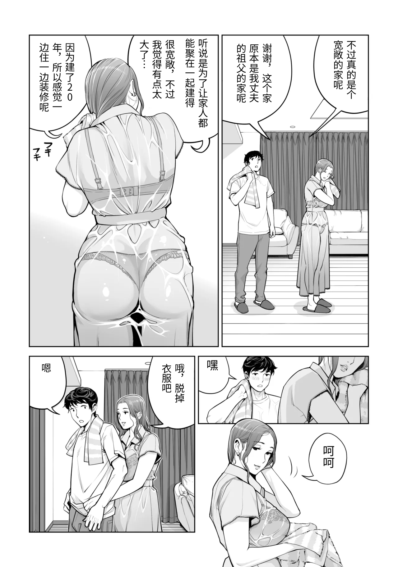 [日本漫画] [HGTラボ (津差宇土)] 自治会の人妻はとてもＨでした。 (総集編） 特別描き下ろし漫画 单本,熟女人妻,巨乳大奶,大阴茎#[26P]-6