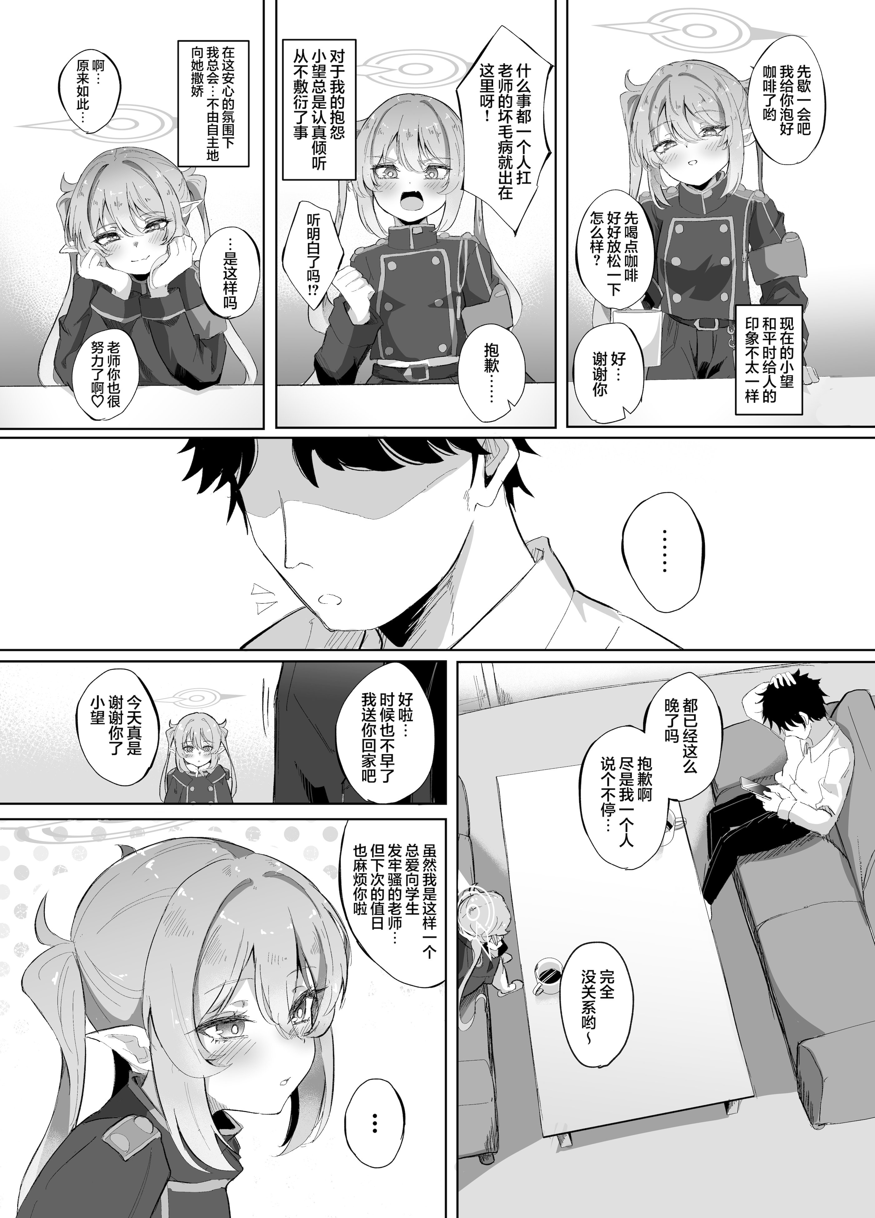 [日本漫画] [七尾重工 (ななお)] 先生は素人だから (ブルーアーカイブ)｜毕竟老师是外行嘛 单本,高潮潮吹,黑丝丝袜,巨乳大奶,单女,制服#[34P]-7
