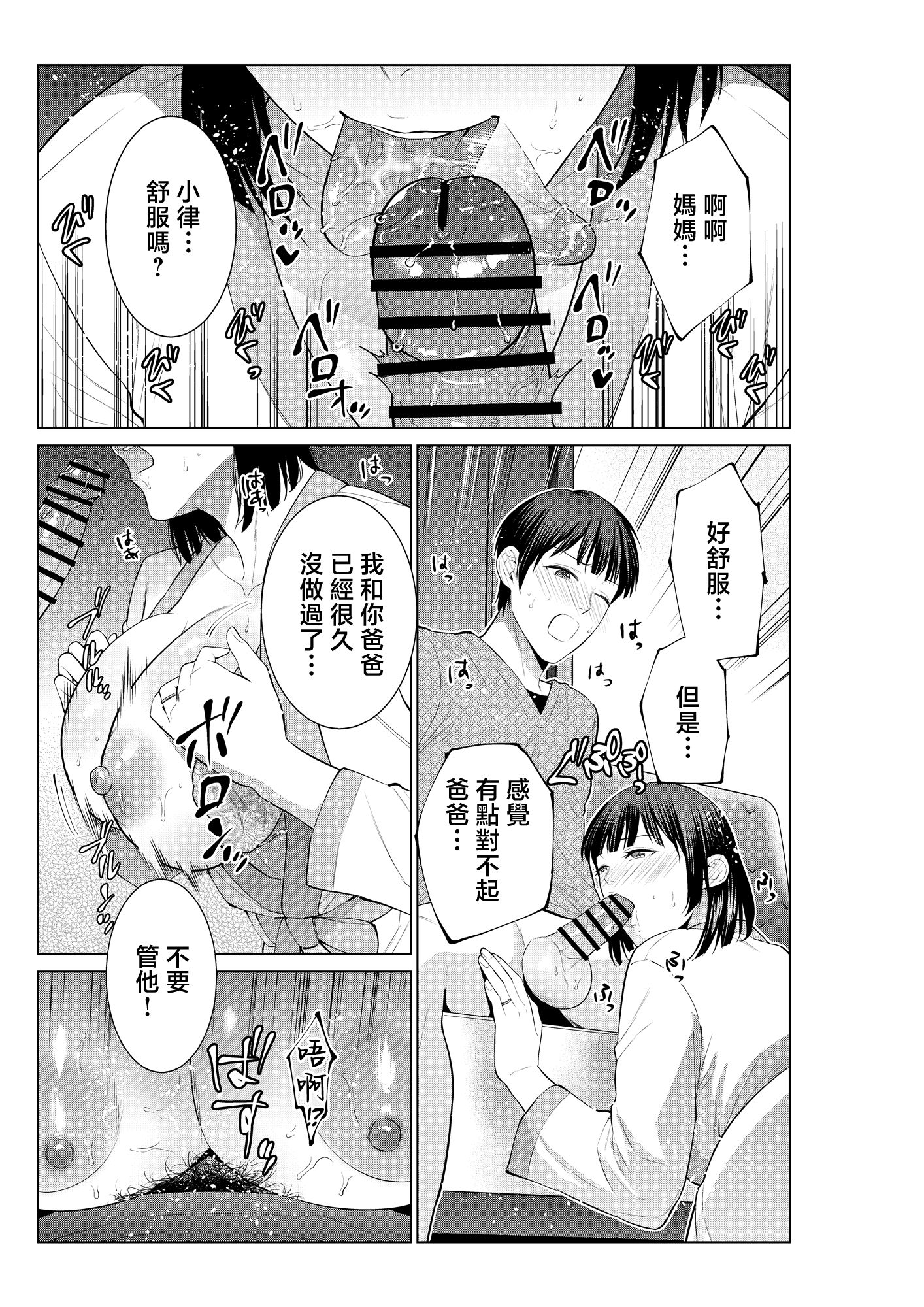 [日本漫画] [夏のおやつ] 母とラブホに行った日 单本,母乳,熟女人妻,巨乳大奶,大阴茎,内衣#[48P]-12