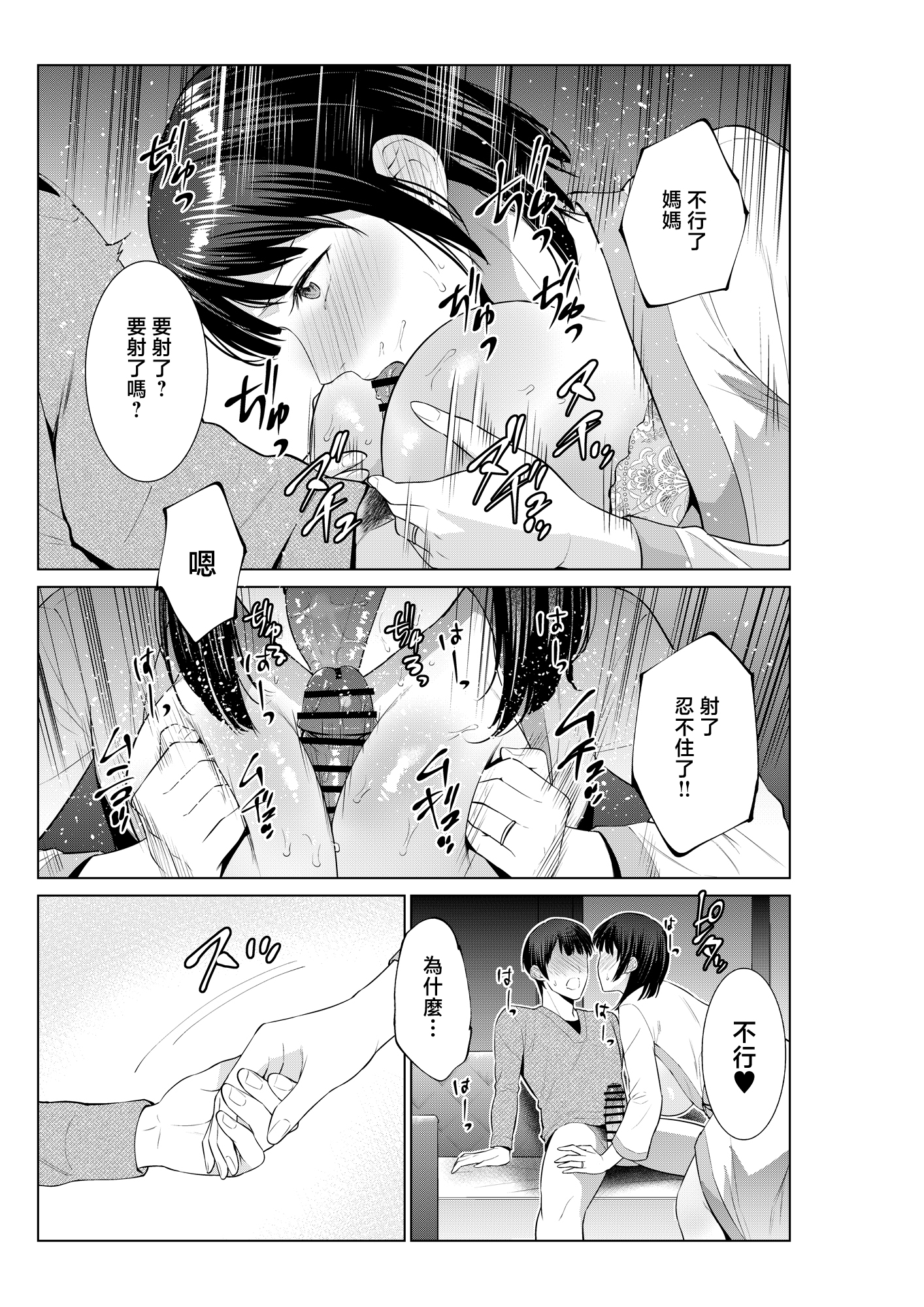 [日本漫画] [夏のおやつ] 母とラブホに行った日 单本,母乳,熟女人妻,巨乳大奶,大阴茎,内衣#[48P]-14