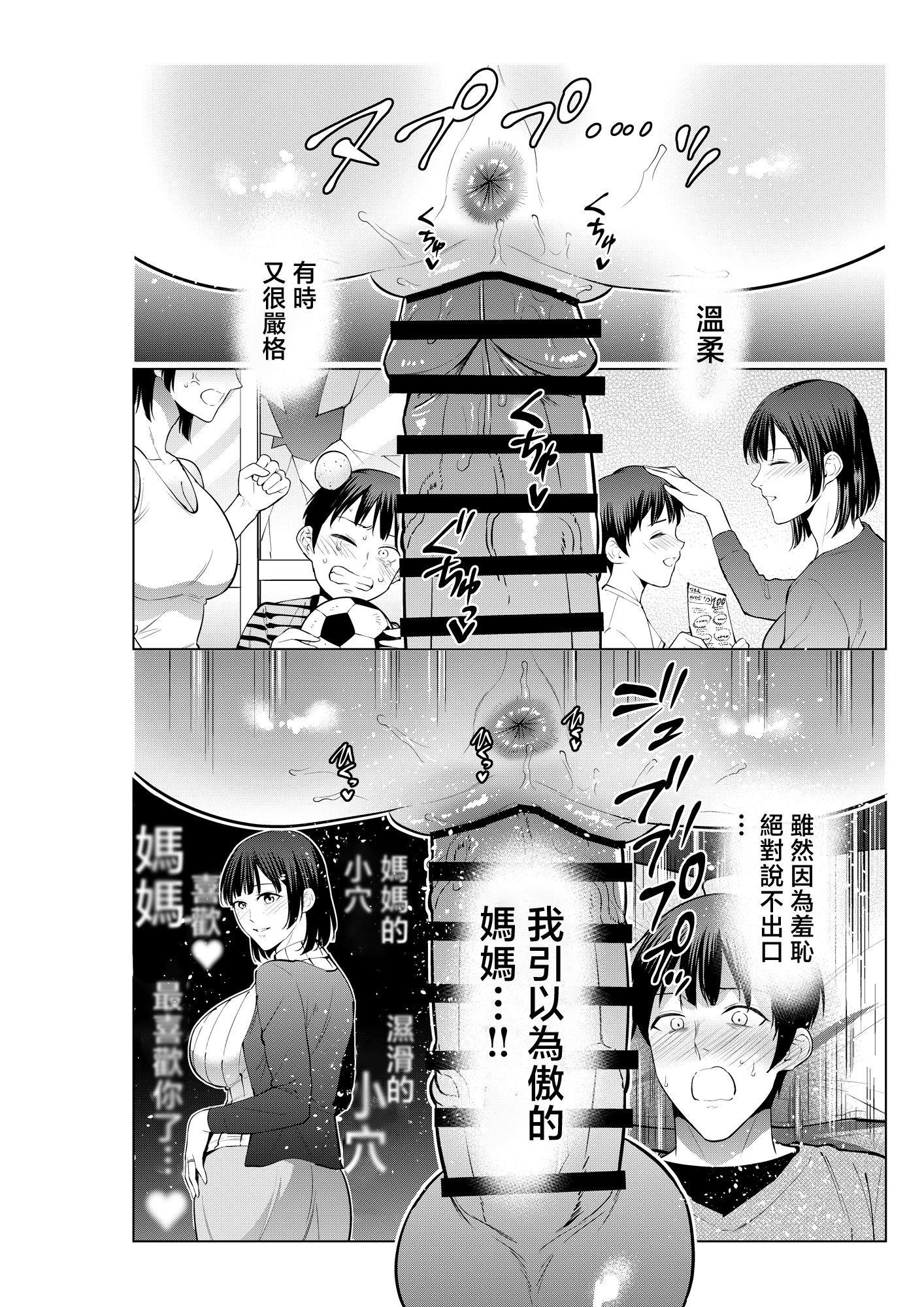 [日本漫画] [夏のおやつ] 母とラブホに行った日 单本,母乳,熟女人妻,巨乳大奶,大阴茎,内衣#[48P]-17