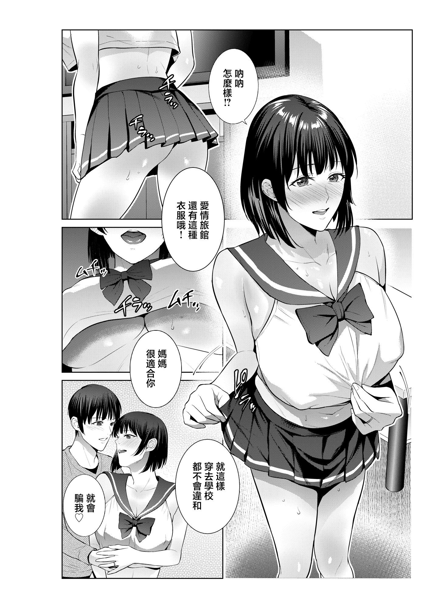 [日本漫画] [夏のおやつ] 母とラブホに行った日 单本,母乳,熟女人妻,巨乳大奶,大阴茎,内衣#[48P]-25