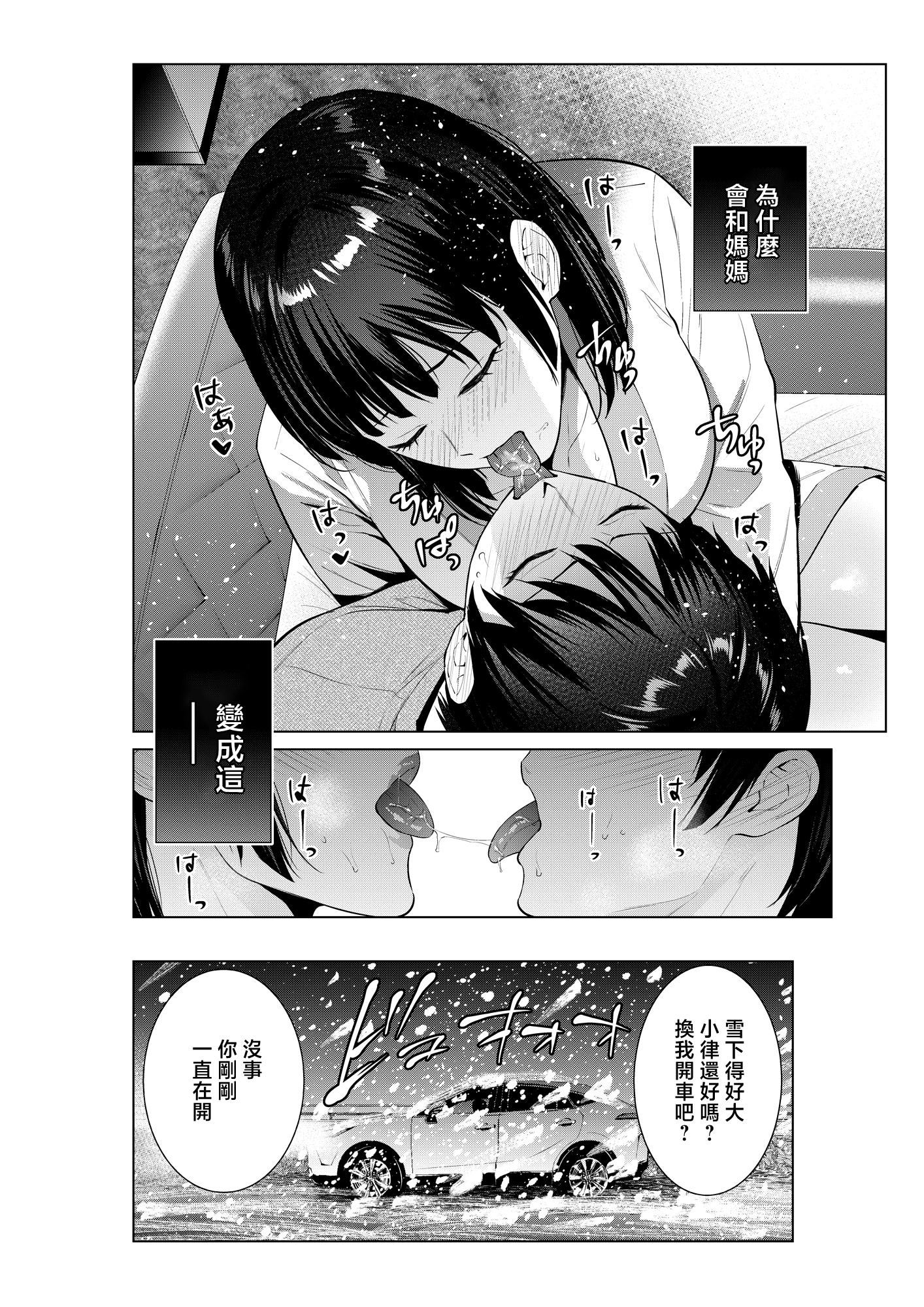 [日本漫画] [夏のおやつ] 母とラブホに行った日 单本,母乳,熟女人妻,巨乳大奶,大阴茎,内衣#[48P]-3