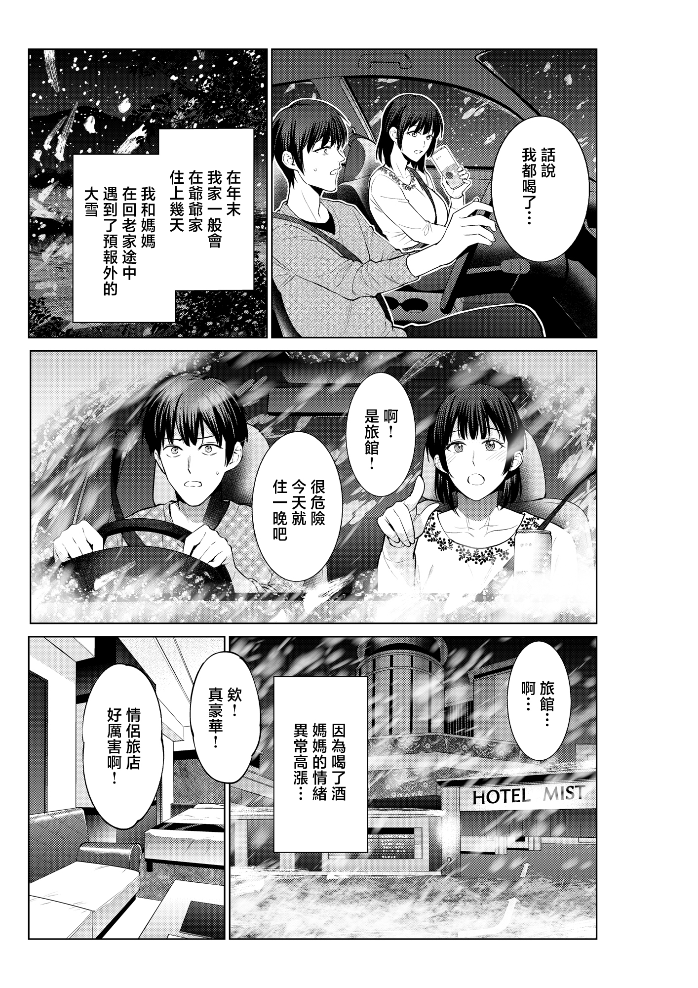 [日本漫画] [夏のおやつ] 母とラブホに行った日 单本,母乳,熟女人妻,巨乳大奶,大阴茎,内衣#[48P]-4