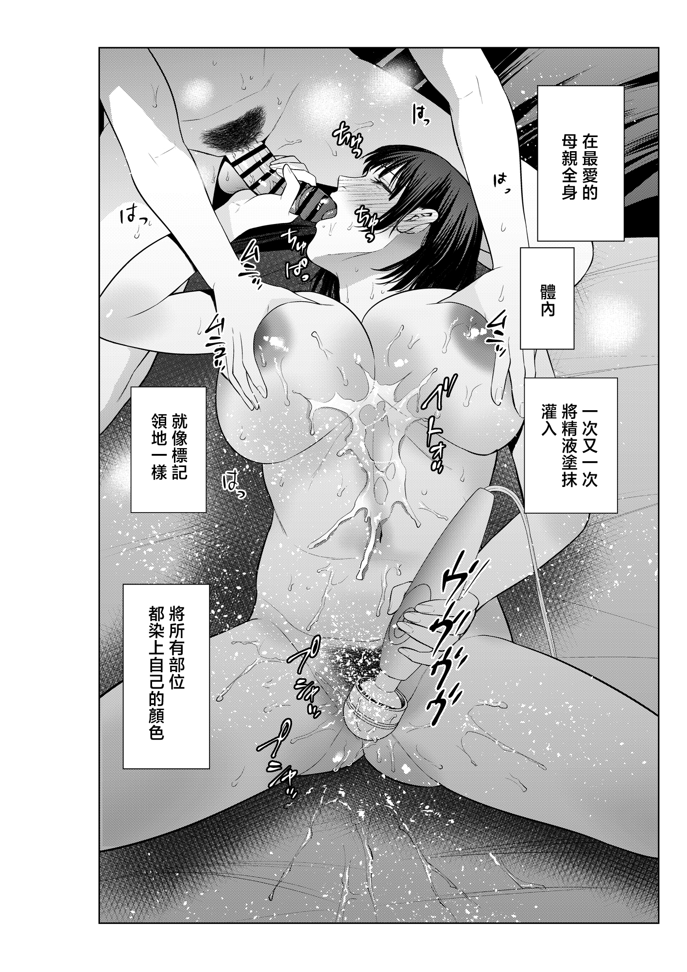[日本漫画] [夏のおやつ] 母とラブホに行った日 单本,母乳,熟女人妻,巨乳大奶,大阴茎,内衣#[48P]-45