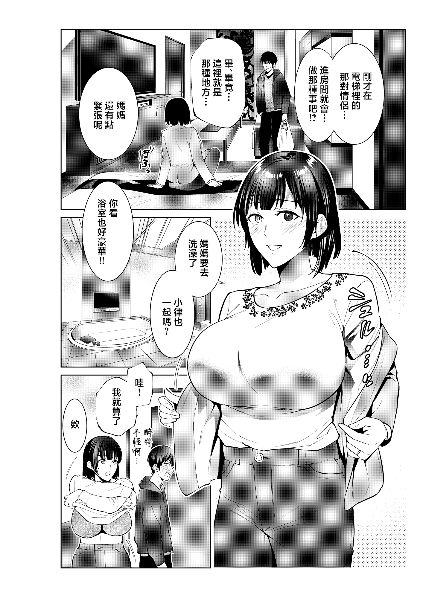 [日本漫画] [夏のおやつ] 母とラブホに行った日 单本,母乳,熟女人妻,巨乳大奶,大阴茎,内衣#[48P]-5