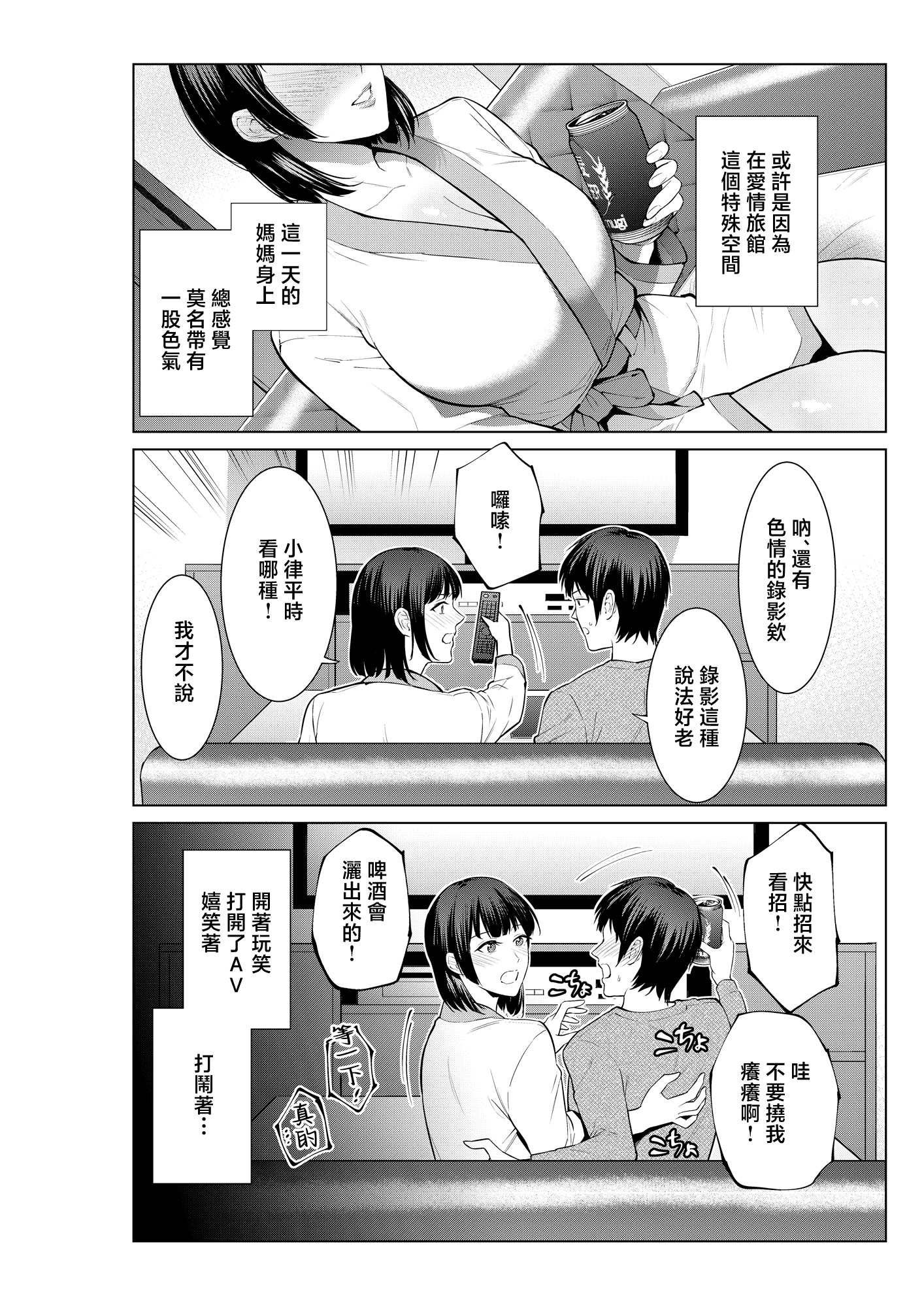 [日本漫画] [夏のおやつ] 母とラブホに行った日 单本,母乳,熟女人妻,巨乳大奶,大阴茎,内衣#[48P]-7