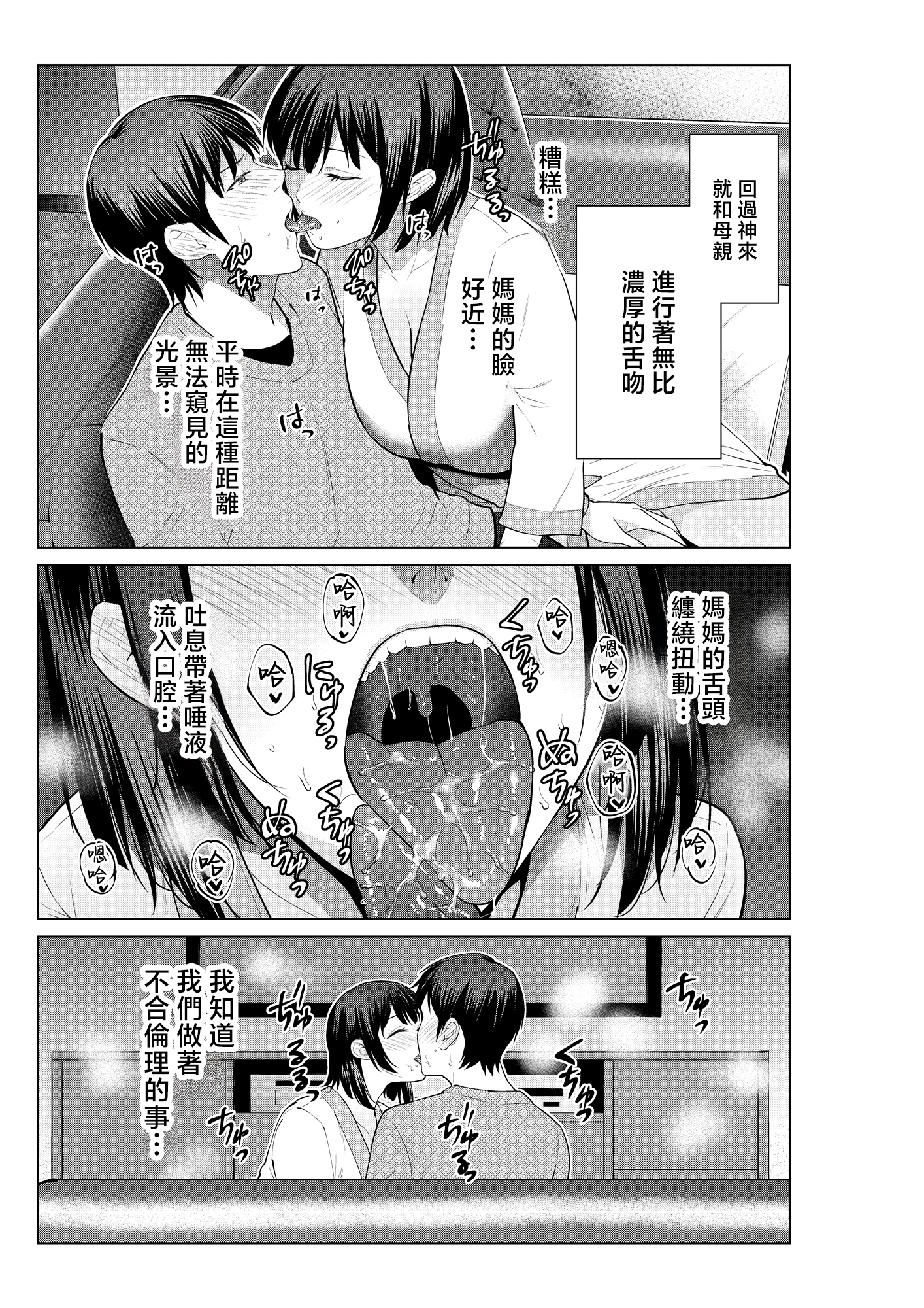 [日本漫画] [夏のおやつ] 母とラブホに行った日 单本,母乳,熟女人妻,巨乳大奶,大阴茎,内衣#[48P]-8