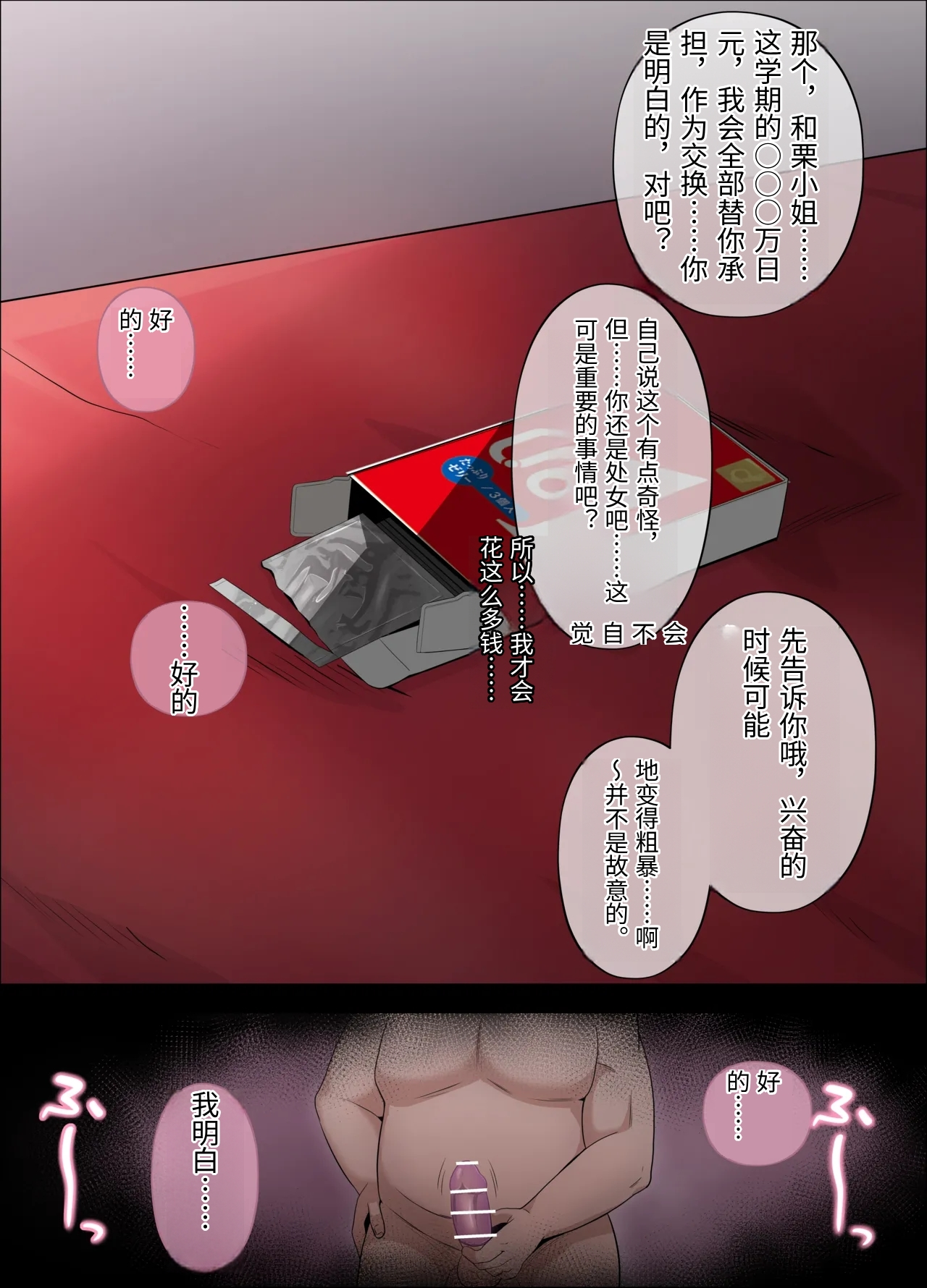 [日本漫画] [18sai_4] 和栗薫子の初パパ活 单本,萝莉,巨乳大奶,大阴茎#[44P]-20