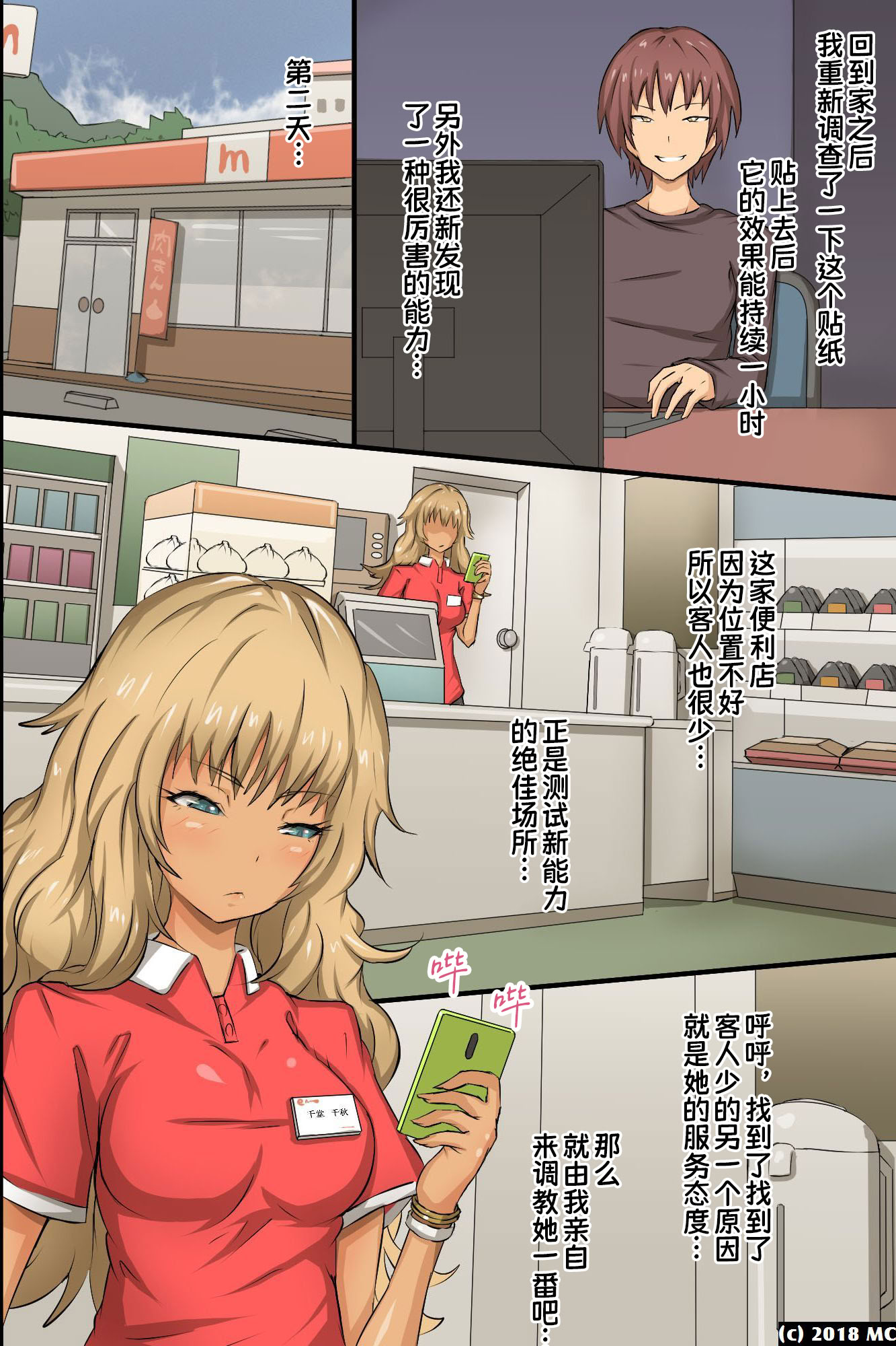 [日本漫画] [MC (ロゼ)] 操りシール～存在消失・強制操り・催眠パワー｜操控贴纸～存在消失・强制操控・催眠能力 单本,萝莉,巨乳大奶,露出,姐姐,大阴茎#[50P]-17