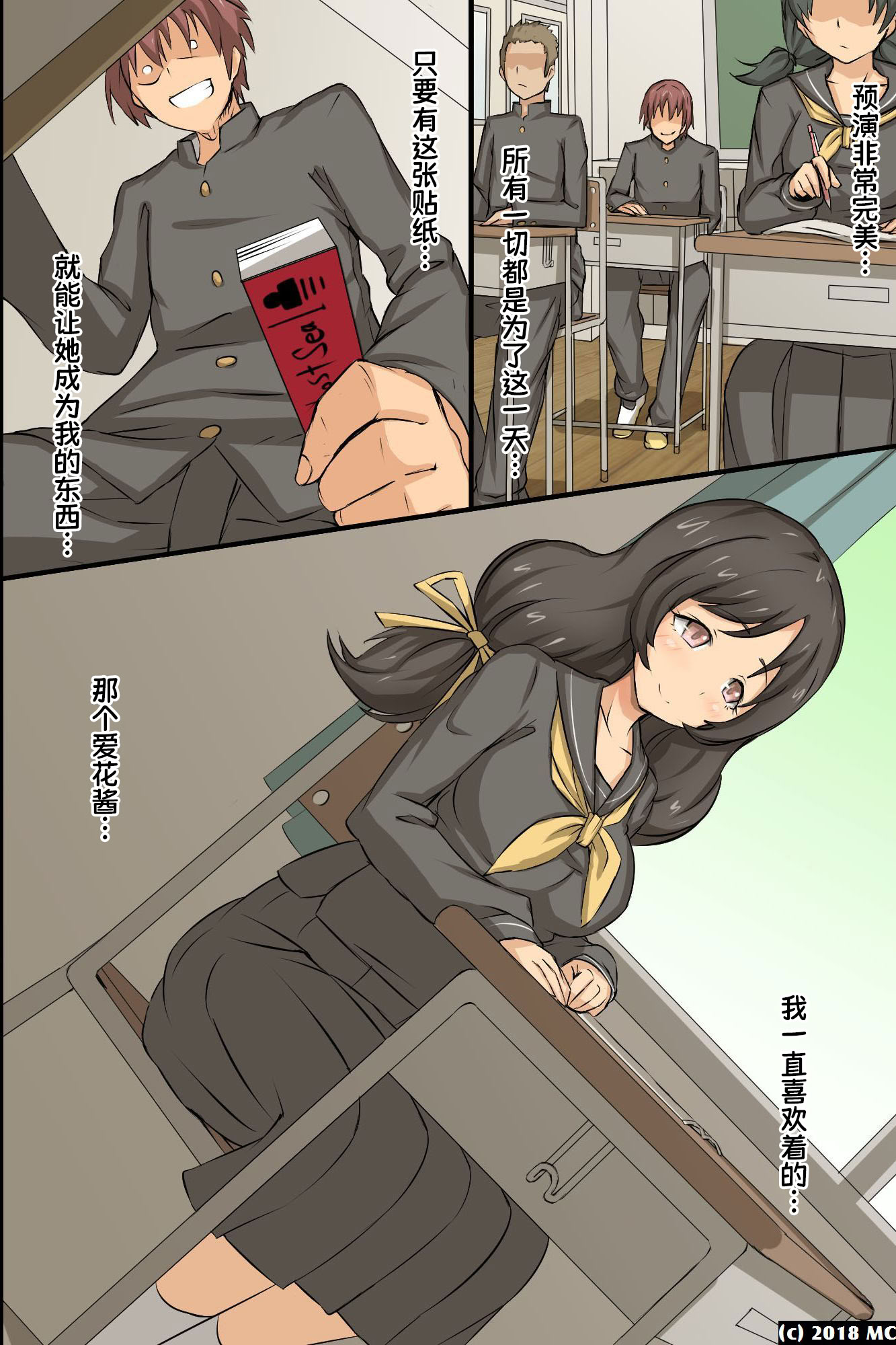 [日本漫画] [MC (ロゼ)] 操りシール～存在消失・強制操り・催眠パワー｜操控贴纸～存在消失・强制操控・催眠能力 单本,萝莉,巨乳大奶,露出,姐姐,大阴茎#[50P]-27