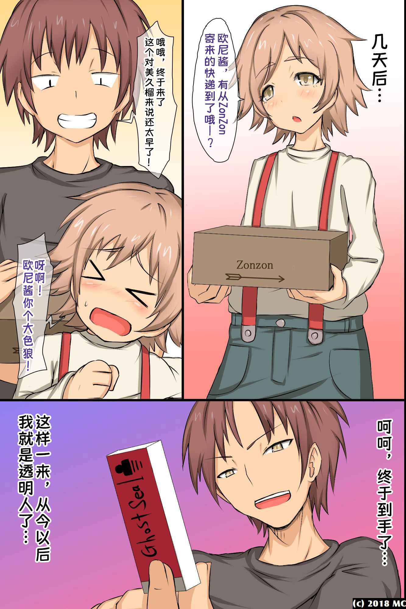[日本漫画] [MC (ロゼ)] 操りシール～存在消失・強制操り・催眠パワー｜操控贴纸～存在消失・强制操控・催眠能力 单本,萝莉,巨乳大奶,露出,姐姐,大阴茎#[50P]-4