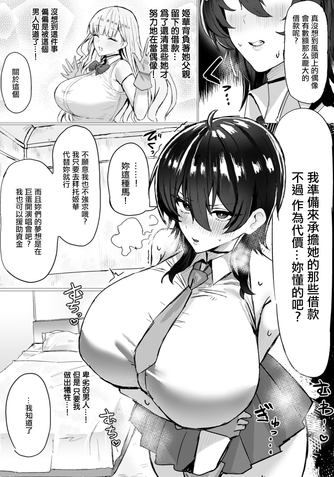 [日本漫画] [Hornwood] 堕ちる星 (ANGEL倶楽部 2026年1月号) [中国翻訳] [DL版] 单本,巨乳大奶,3P#[20P]-3