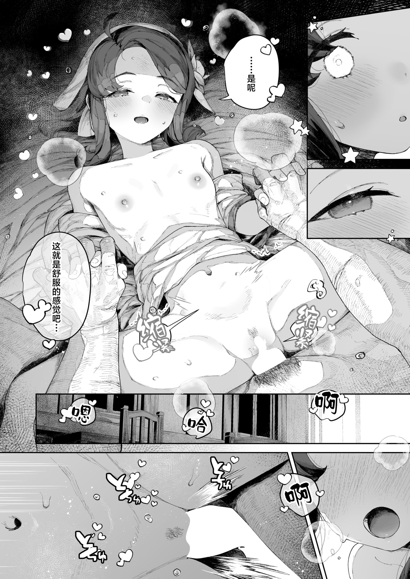 [日本漫画] [ねこてゐ] 種灯の巫女(COMIC 快楽天ビースト 2026年1月号) 单本,口交,内射中出#[24P]-16