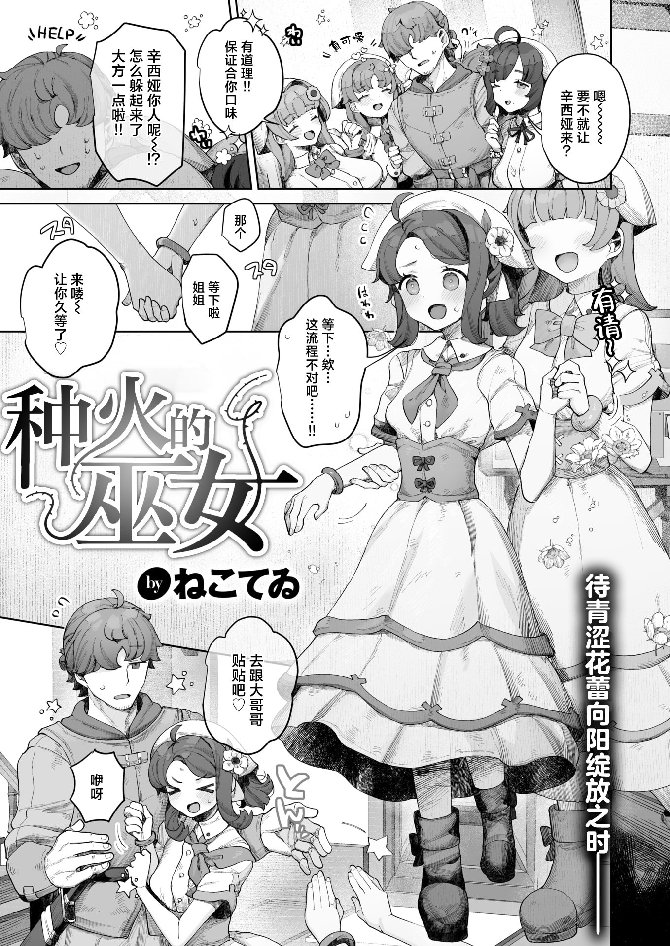 [日本漫画] [ねこてゐ] 種灯の巫女(COMIC 快楽天ビースト 2026年1月号) 单本,口交,内射中出#[24P]-3