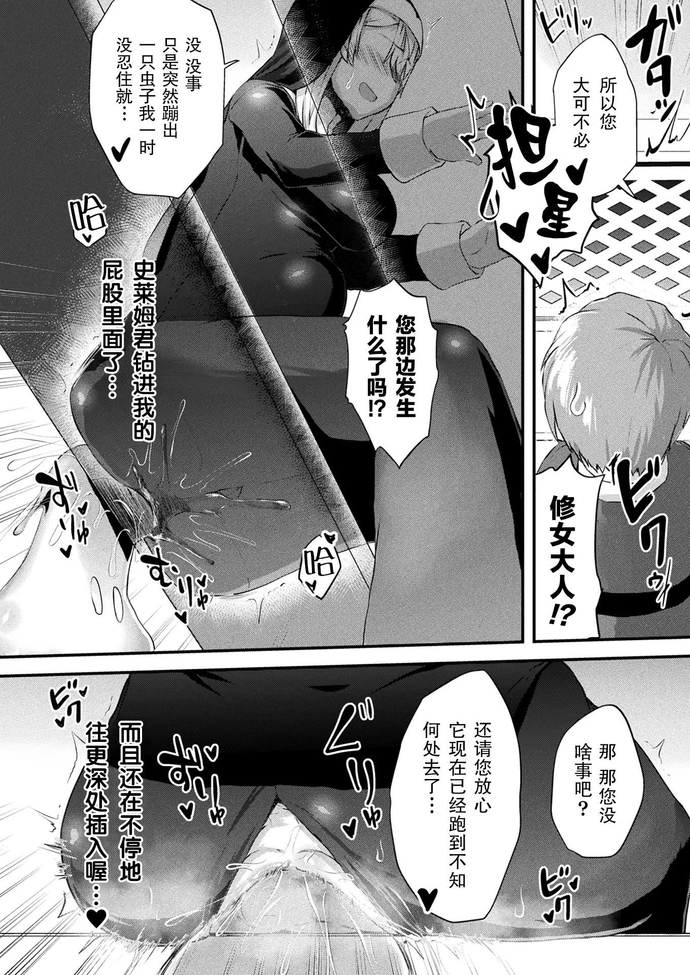 [日本漫画] [よもやまサンド] 淫落聖女~Lasciviously Fallen Nun~(コミックアンリアル 2024年10月号 Vol.111)[中国翻訳][DL版] 单本,单女#[24P]-10