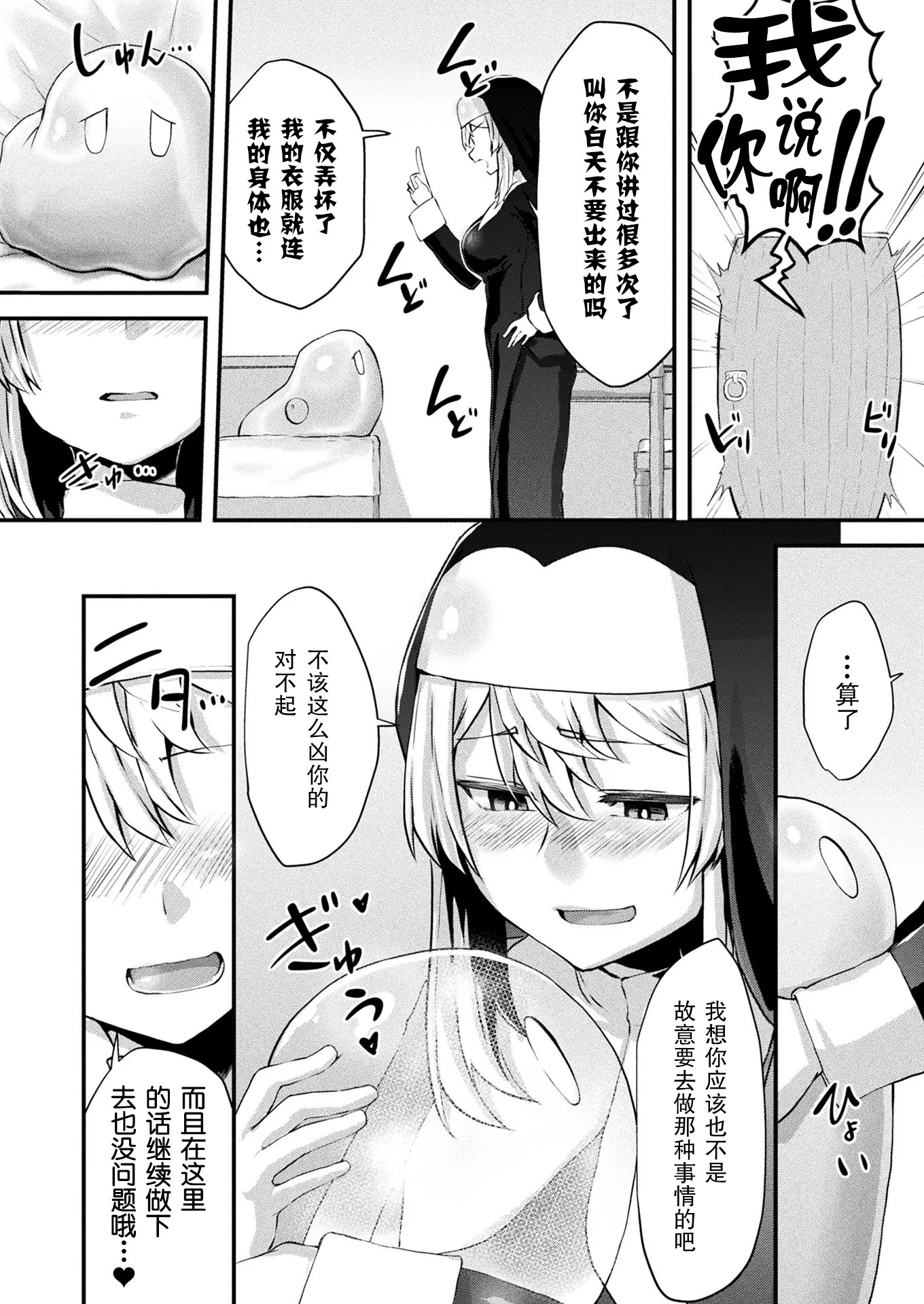[日本漫画] [よもやまサンド] 淫落聖女~Lasciviously Fallen Nun~(コミックアンリアル 2024年10月号 Vol.111)[中国翻訳][DL版] 单本,单女#[24P]-12