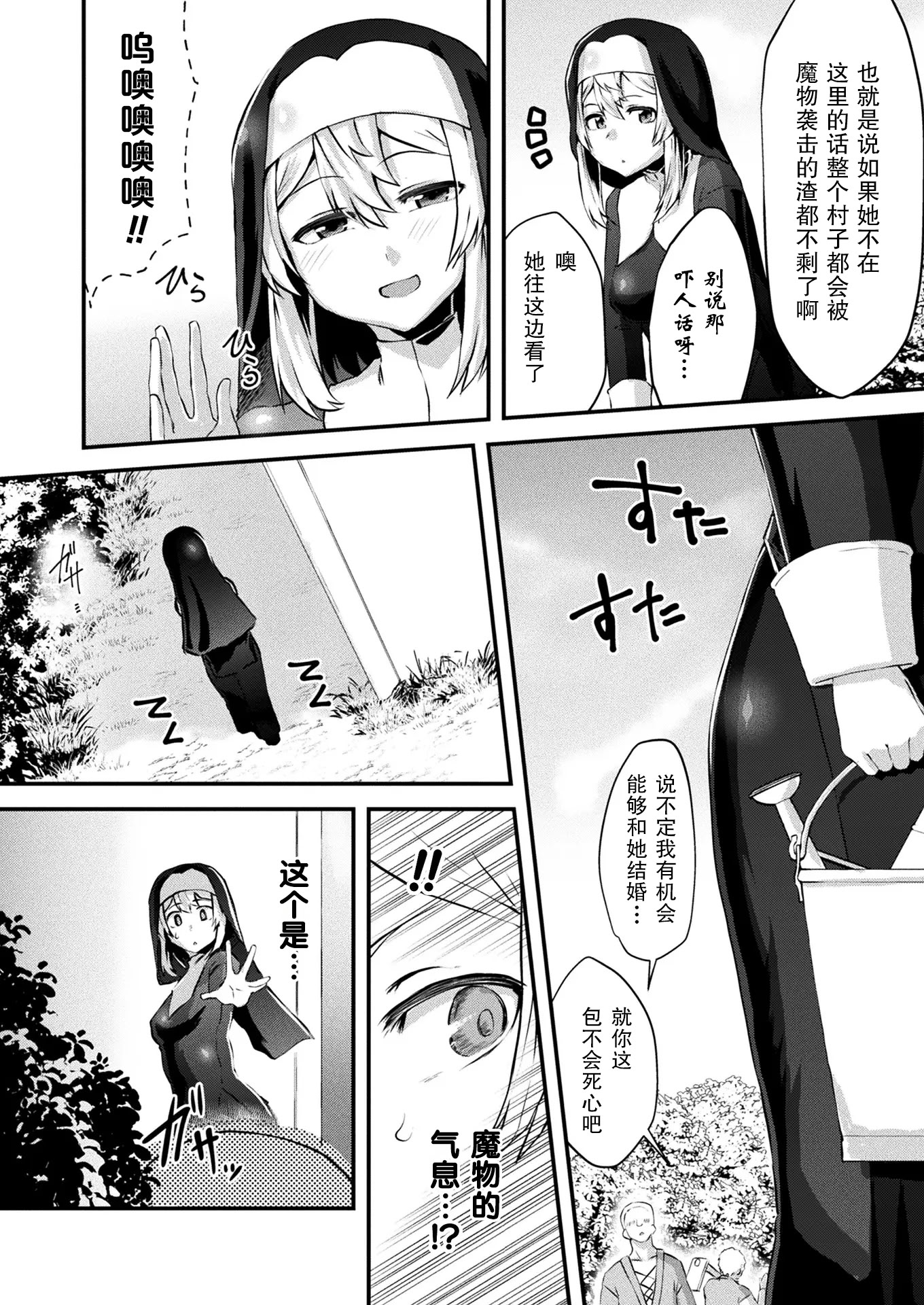 [日本漫画] [よもやまサンド] 淫落聖女~Lasciviously Fallen Nun~(コミックアンリアル 2024年10月号 Vol.111)[中国翻訳][DL版] 单本,单女#[24P]-2