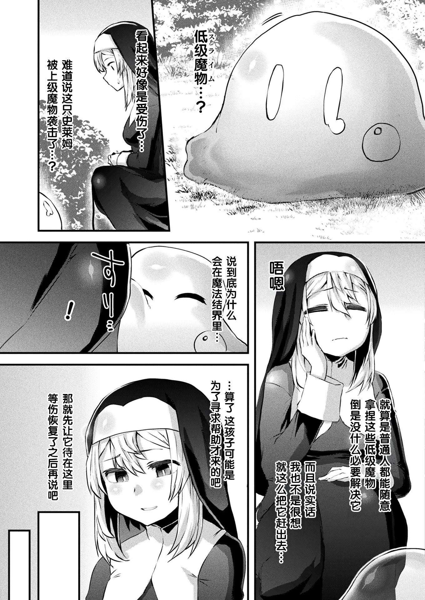 [日本漫画] [よもやまサンド] 淫落聖女~Lasciviously Fallen Nun~(コミックアンリアル 2024年10月号 Vol.111)[中国翻訳][DL版] 单本,单女#[24P]-3
