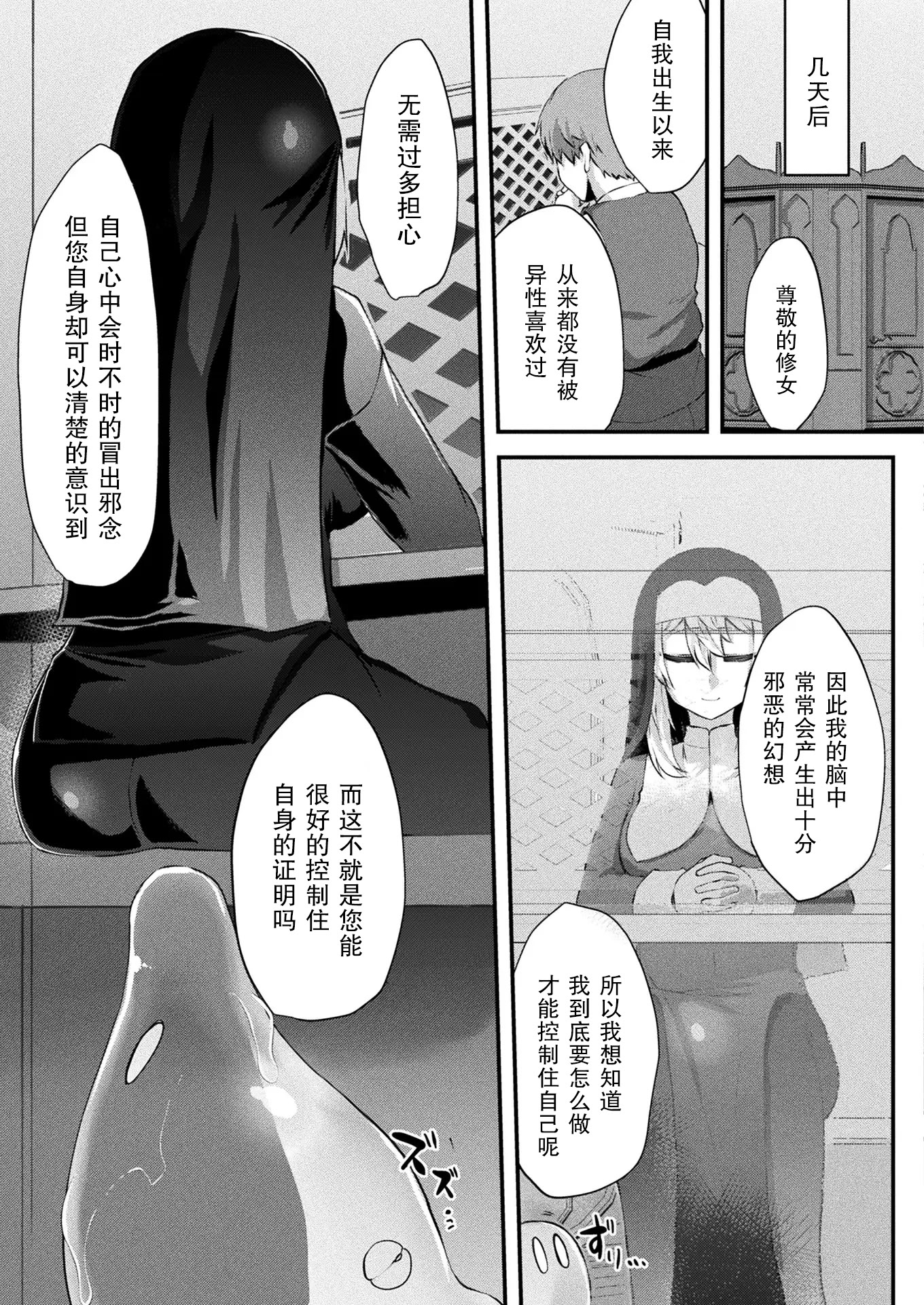 [日本漫画] [よもやまサンド] 淫落聖女~Lasciviously Fallen Nun~(コミックアンリアル 2024年10月号 Vol.111)[中国翻訳][DL版] 单本,单女#[24P]-9