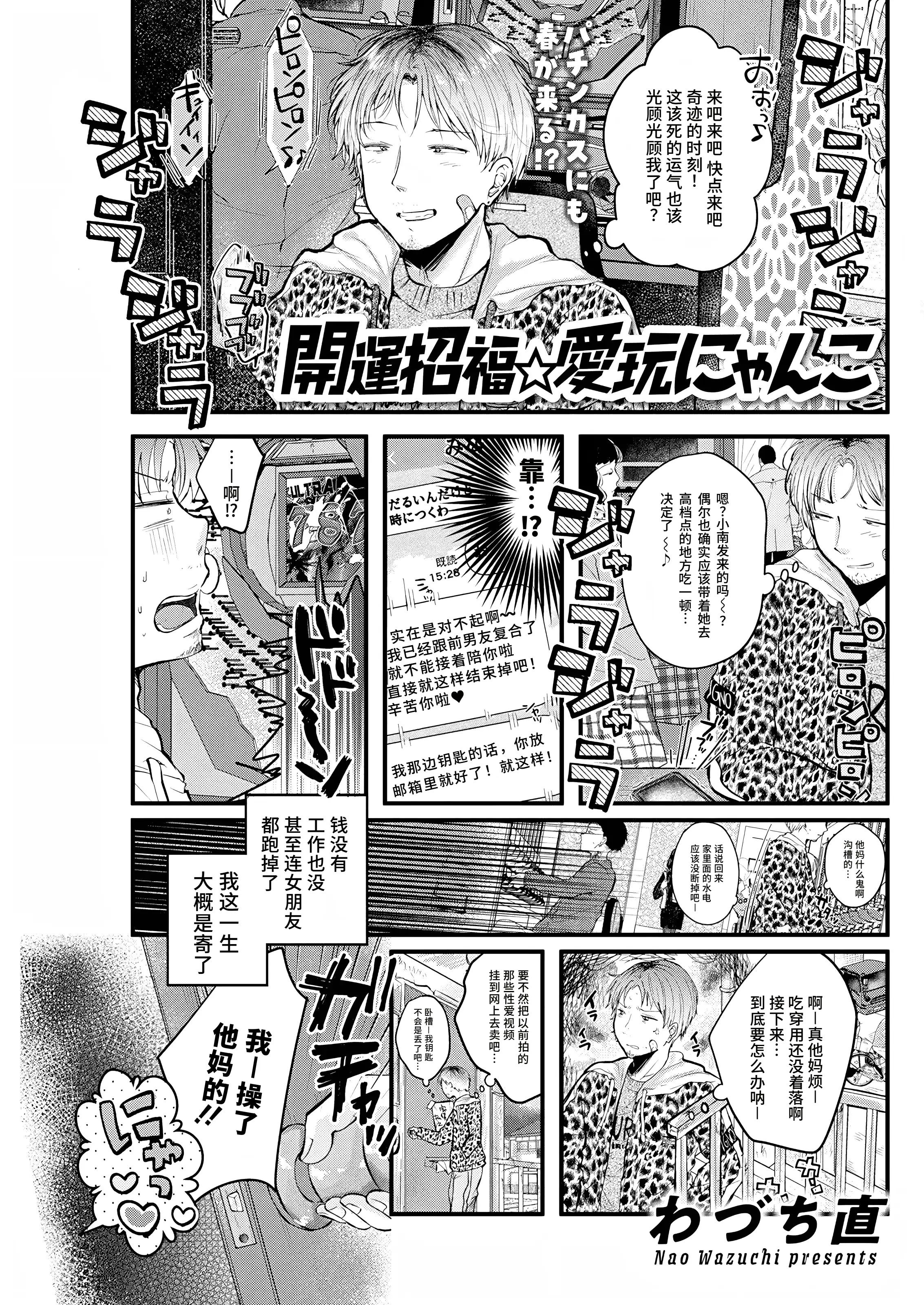 [日本漫画] [わづち直] 開運招福⭐︎愛玩にゃんこ (アクションピザッツ 2025年6月号) [DL版] 单本,兽耳,束缚#[20P]-1
