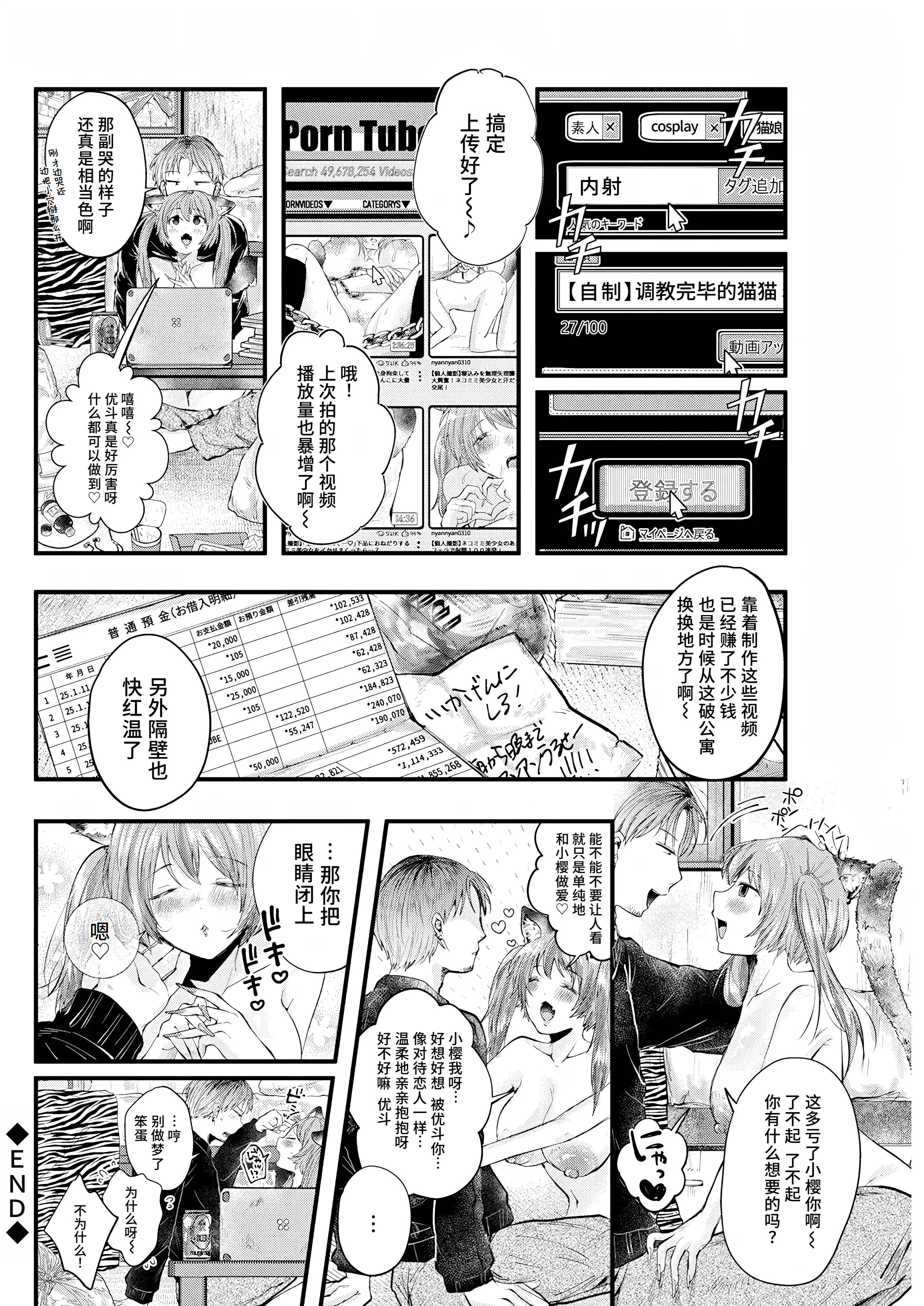 [日本漫画] [わづち直] 開運招福⭐︎愛玩にゃんこ (アクションピザッツ 2025年6月号) [DL版] 单本,兽耳,束缚#[20P]-20