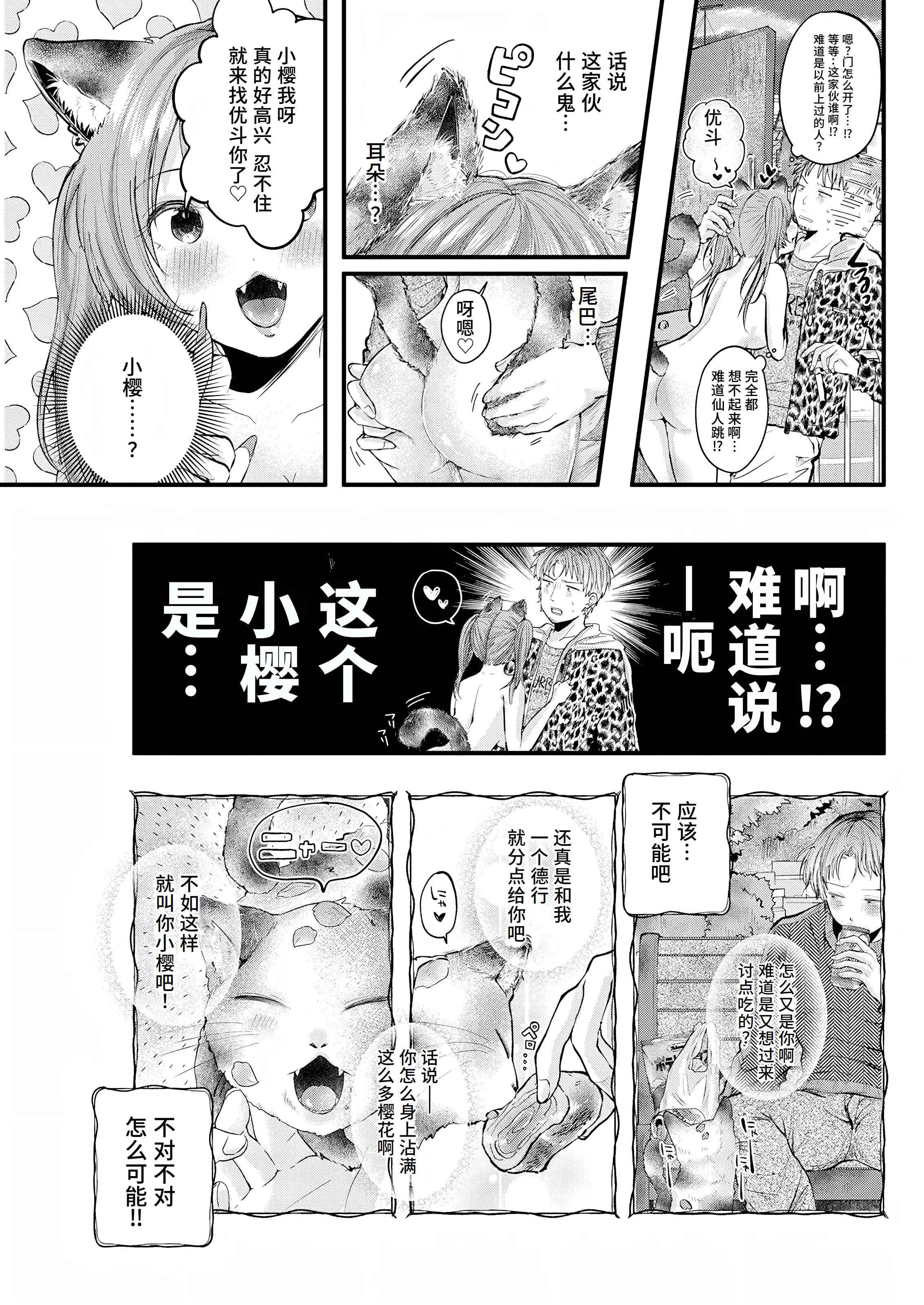 [日本漫画] [わづち直] 開運招福⭐︎愛玩にゃんこ (アクションピザッツ 2025年6月号) [DL版] 单本,兽耳,束缚#[20P]-3