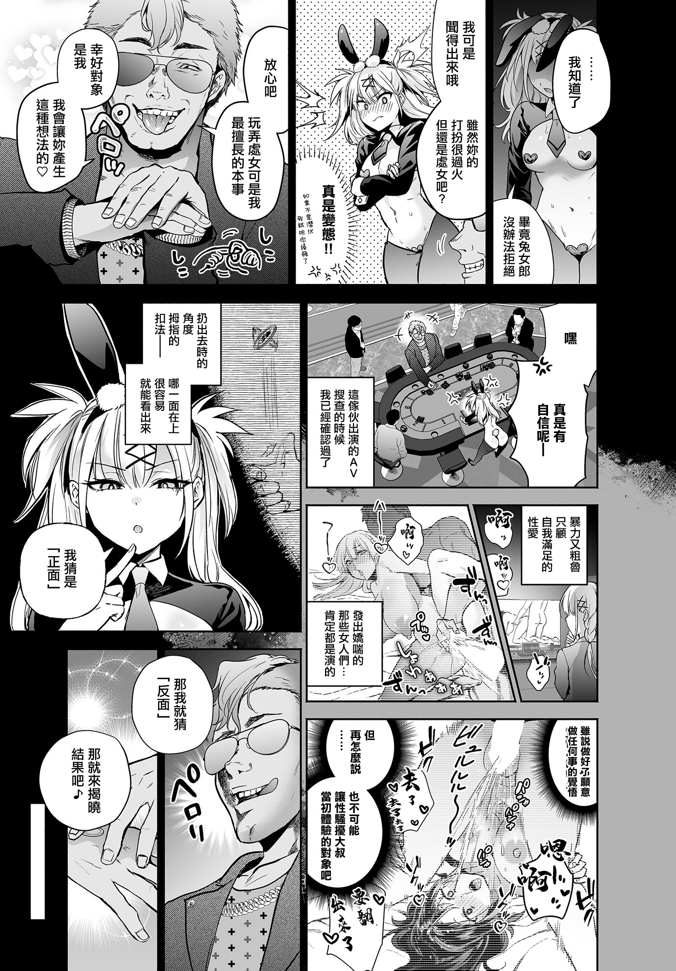 [日本漫画] [クゥロン] 潜入堕兎ルリカ (COMIC ルクセリア vol.02) [中国翻訳] [DL版] 单本,兔女郎,内射中出#[24P]-11