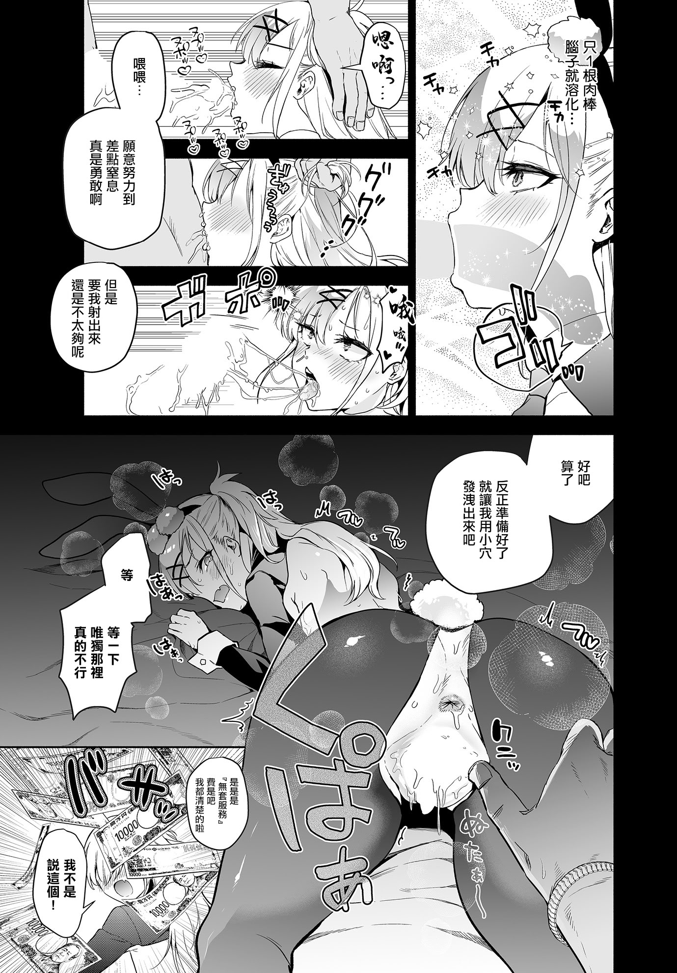 [日本漫画] [クゥロン] 潜入堕兎ルリカ (COMIC ルクセリア vol.02) [中国翻訳] [DL版] 单本,兔女郎,内射中出#[24P]-19