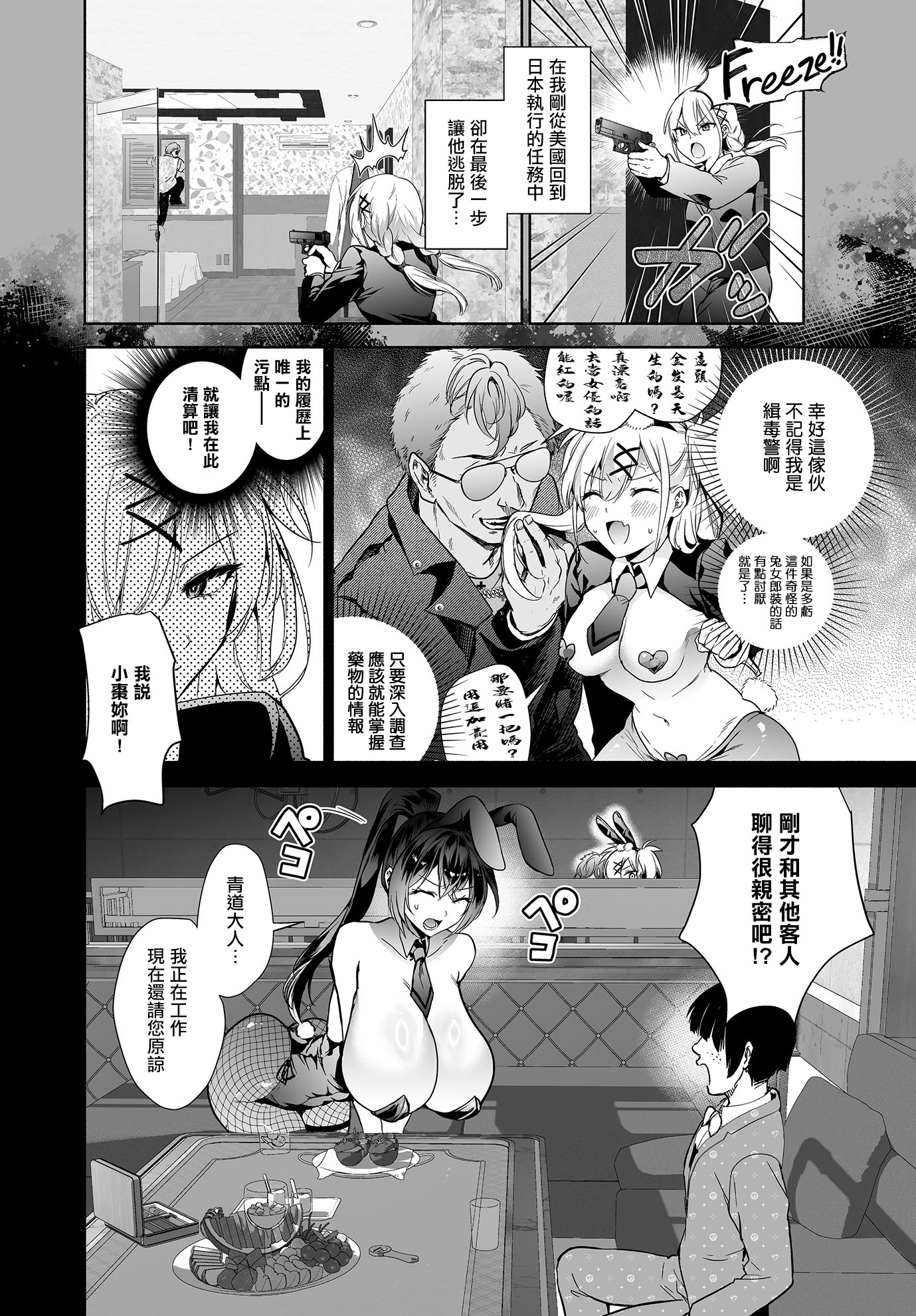 [日本漫画] [クゥロン] 潜入堕兎ルリカ (COMIC ルクセリア vol.02) [中国翻訳] [DL版] 单本,兔女郎,内射中出#[24P]-4