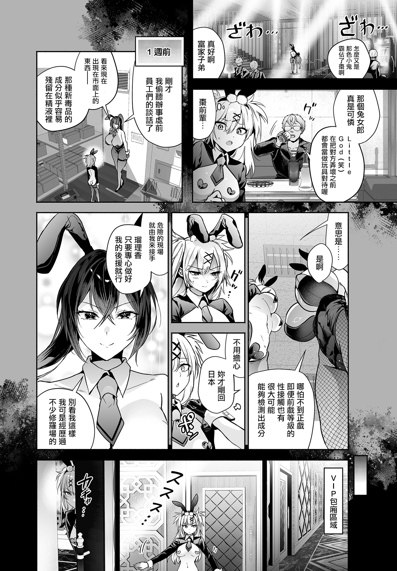 [日本漫画] [クゥロン] 潜入堕兎ルリカ (COMIC ルクセリア vol.02) [中国翻訳] [DL版] 单本,兔女郎,内射中出#[24P]-6