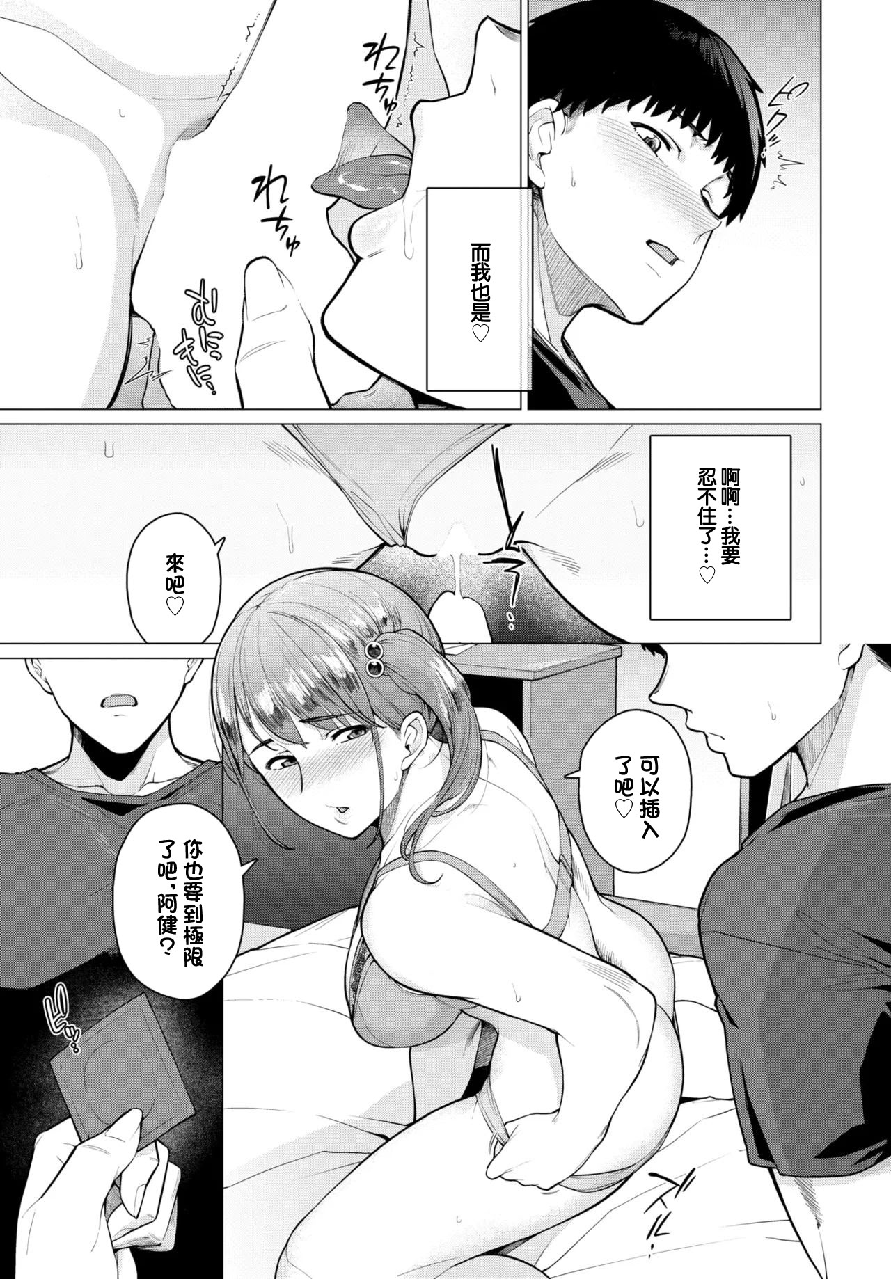 [日本漫画] [つるおみ] 元カレと溺れる話 (COMIC BAVEL 2026年1月号) [中国翻訳] [DL版] 单本,女学生,NTR#[20P]-7