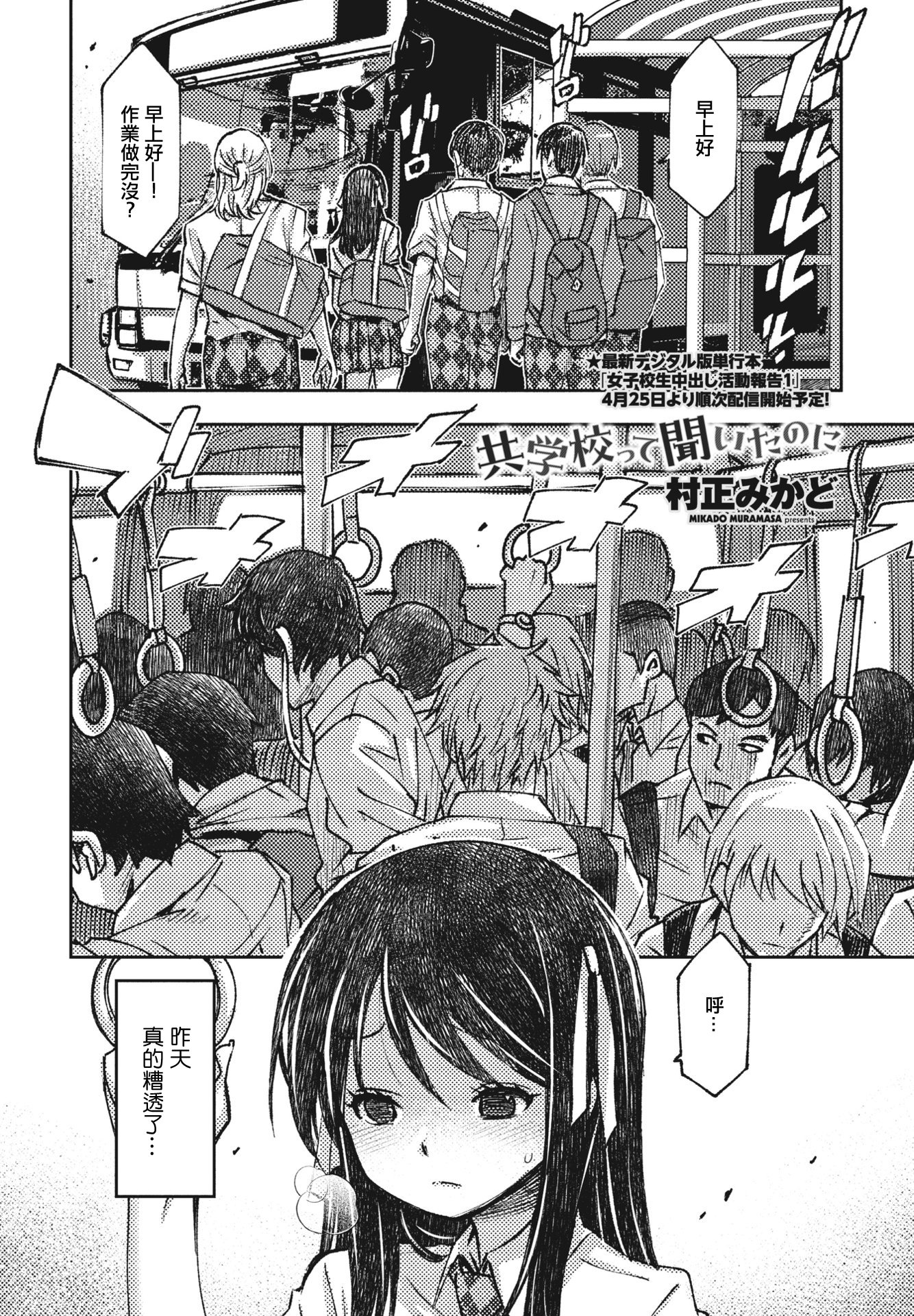 [日本漫画] [村正みかど] 共学校って聞いたのに。 (COMIC ペンギンクラブ 2025年6月号) 单本,萝莉,巨乳大奶,大阴茎,衣领#[19P]-1