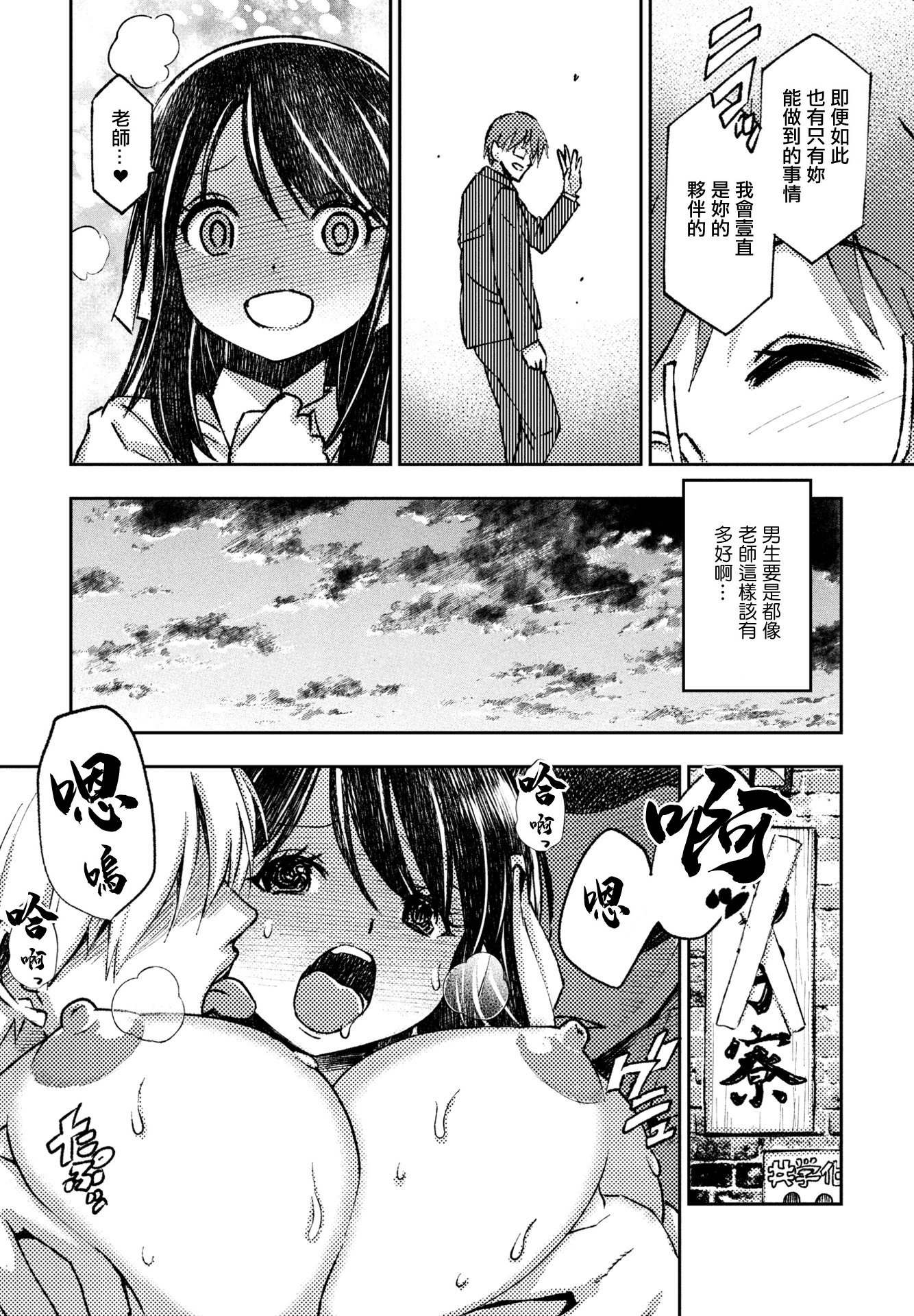 [日本漫画] [村正みかど] 共学校って聞いたのに。 (COMIC ペンギンクラブ 2025年6月号) 单本,萝莉,巨乳大奶,大阴茎,衣领#[19P]-11