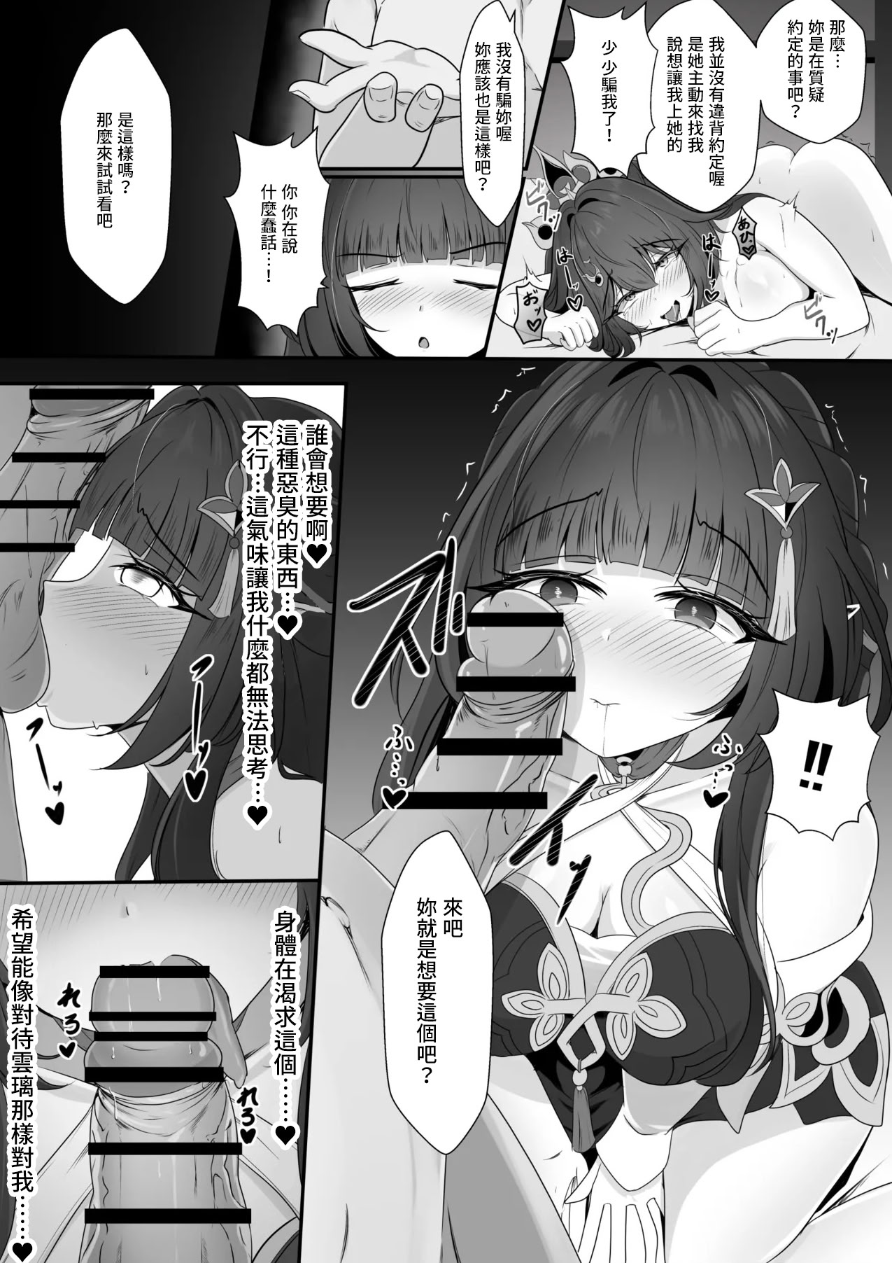 [日本漫画] [西司創] 聡明だった霊砂さん (崩壊：スターレイル) [中国翻訳] 单本,调教,3P,口交#[21P]-15